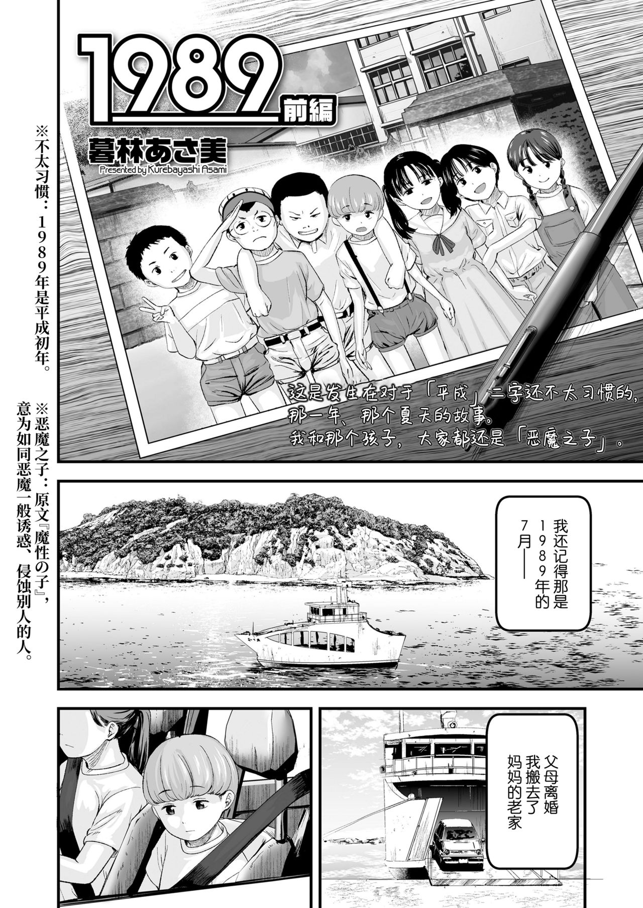 [日本漫画] 1989 前編 单本,NTR,萝莉,正太控#[32P]-3