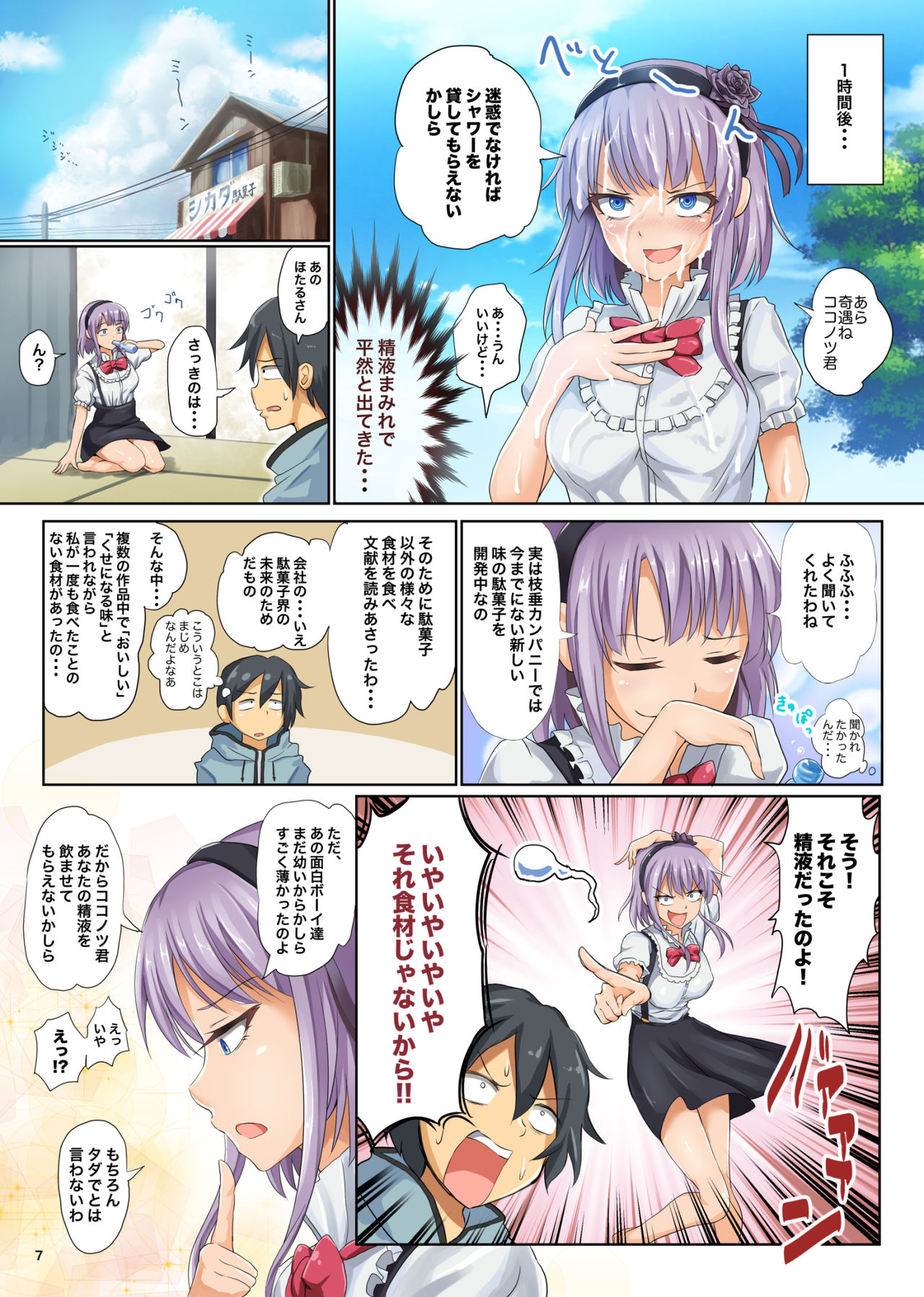 [日本漫画] 精菓の娘だが、しかし変態 総集編 短篇,巨乳大奶,黑丝丝袜,肛门,正太控#[62P]-6