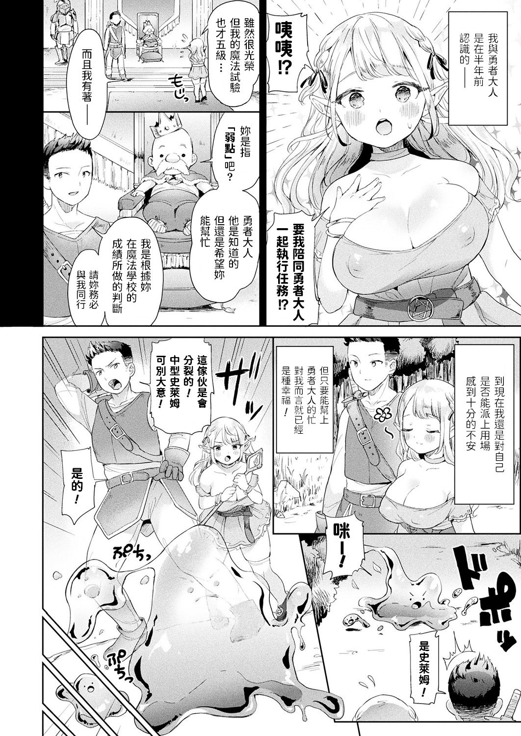 [日本漫画] ちょろいよ!ゆるふわエルフちゃん 单本,强奸,黑丝丝袜,妖精#[16P]-2