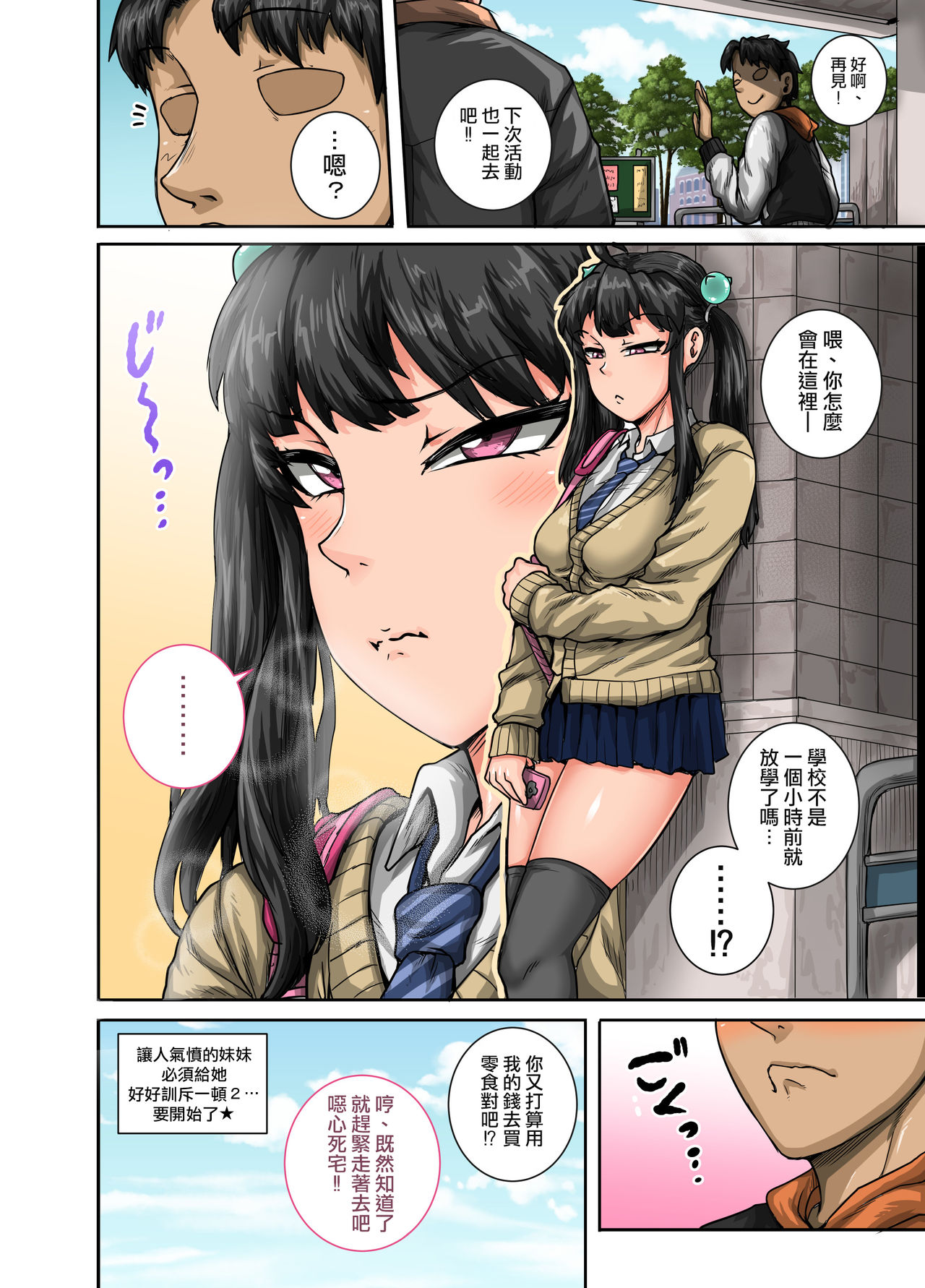 [日本漫画] ムカつく妹はちゃんと叱らなくちゃ!!2 单本,巨乳大奶,不伦,肛门,高潮潮吹#[84P]-12