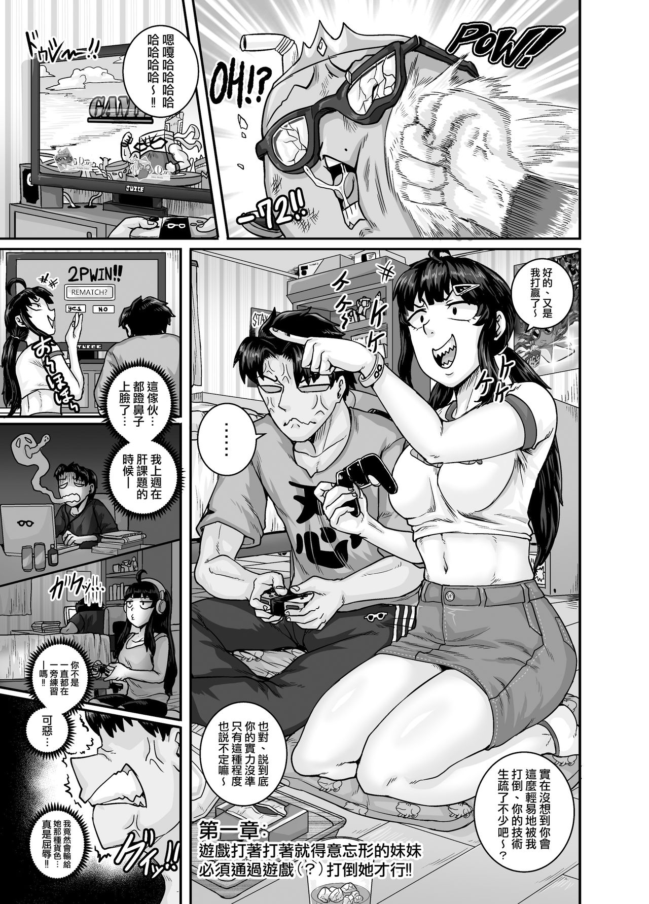 [日本漫画] ムカつく妹はちゃんと叱らなくちゃ!!2 单本,巨乳大奶,不伦,肛门,高潮潮吹#[84P]-13