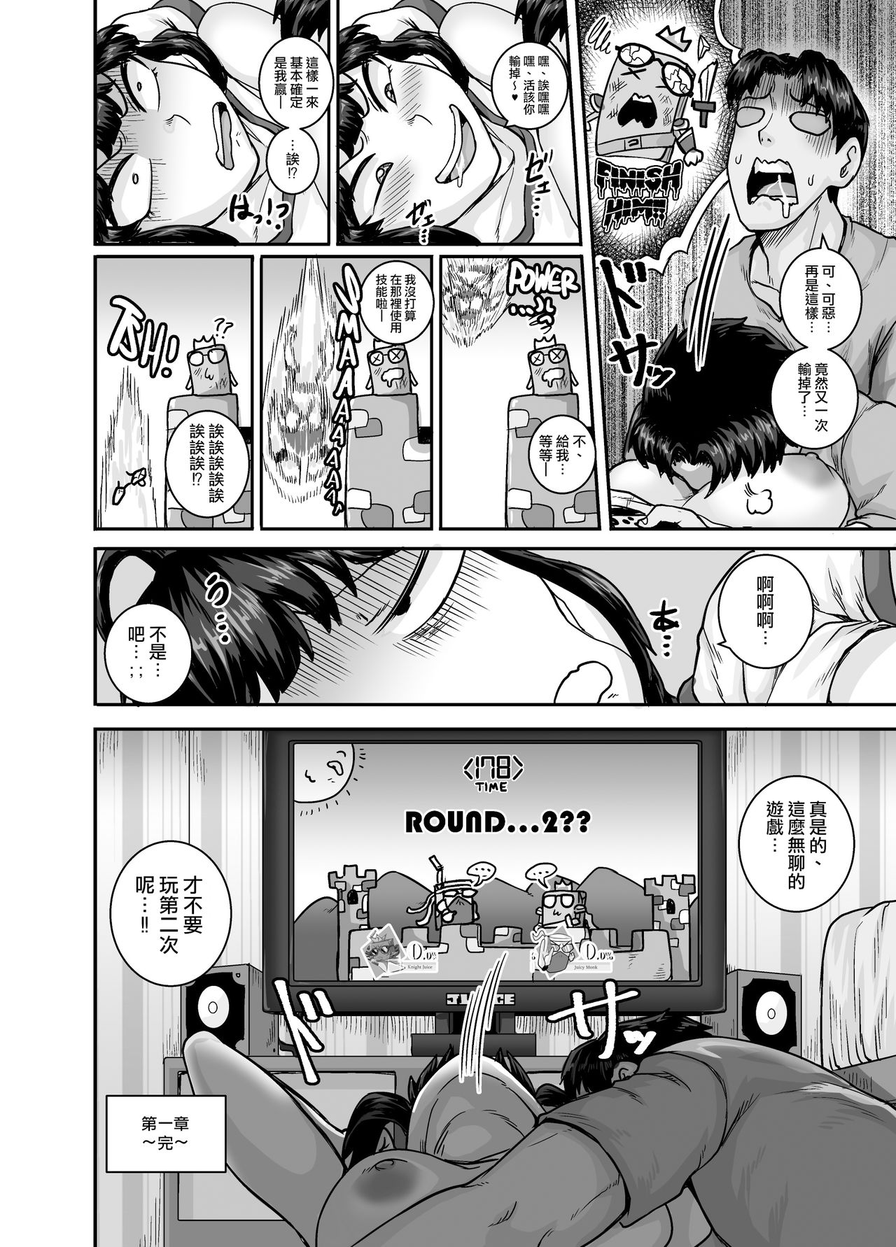 [日本漫画] ムカつく妹はちゃんと叱らなくちゃ!!2 单本,巨乳大奶,不伦,肛门,高潮潮吹#[84P]-28
