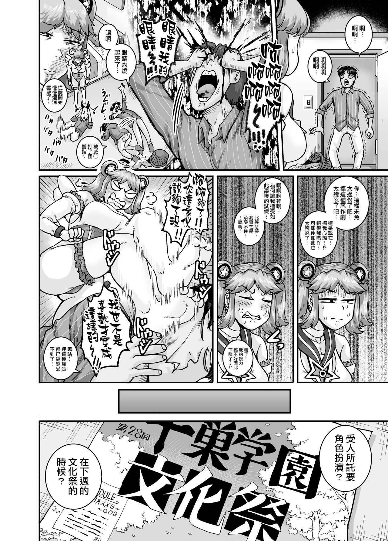 [日本漫画] ムカつく妹はちゃんと叱らなくちゃ!!2 单本,巨乳大奶,不伦,肛门,高潮潮吹#[84P]-30