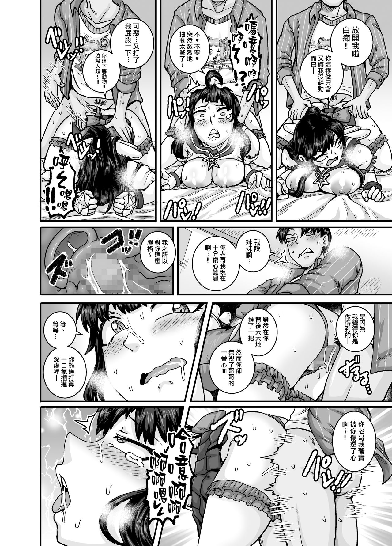 [日本漫画] ムカつく妹はちゃんと叱らなくちゃ!!2 单本,巨乳大奶,不伦,肛门,高潮潮吹#[84P]-38