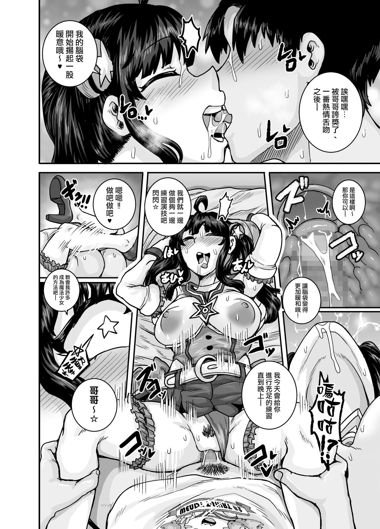 [日本漫画] ムカつく妹はちゃんと叱らなくちゃ!!2 单本,巨乳大奶,不伦,肛门,高潮潮吹#[84P]-46