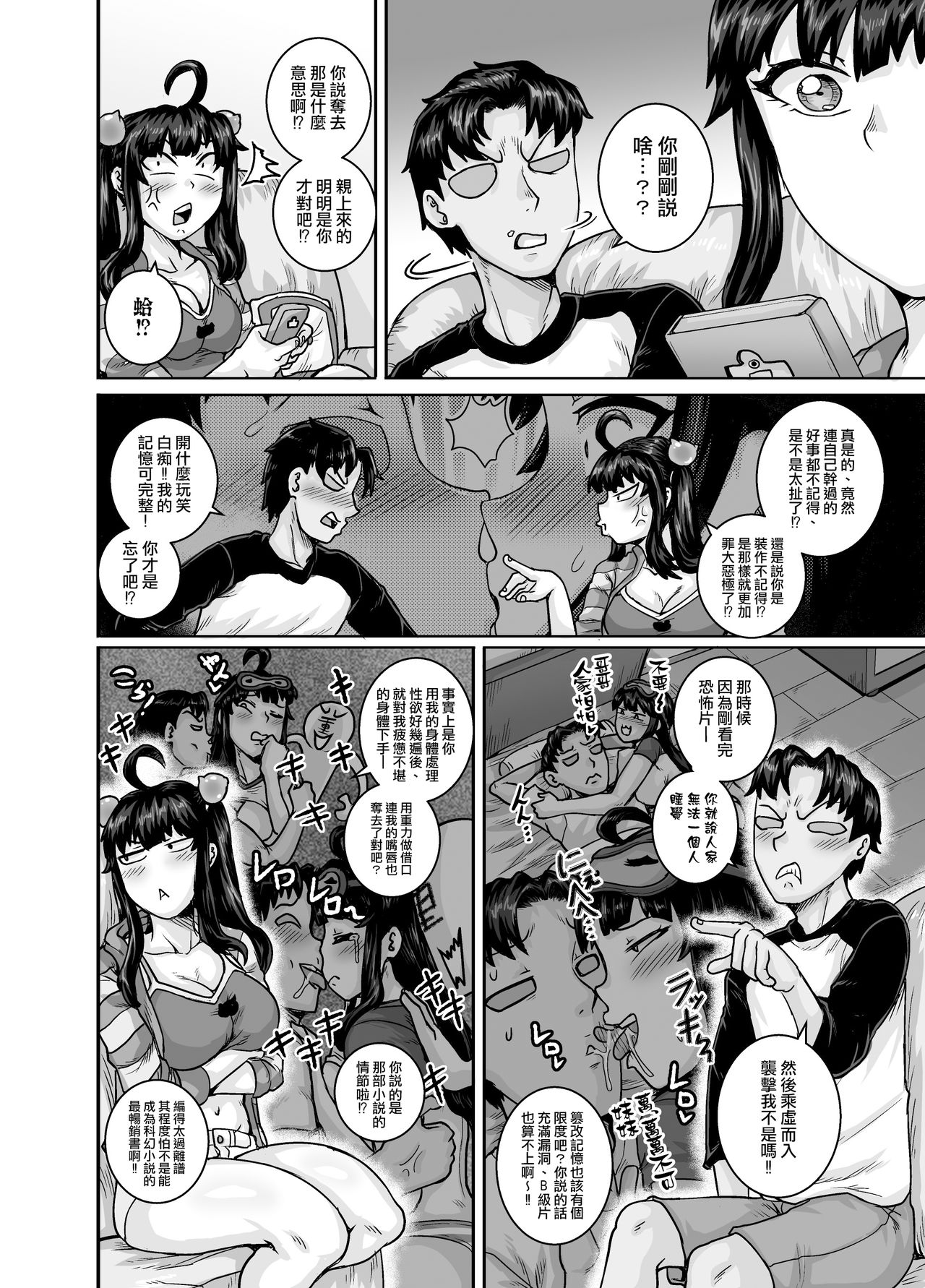 [日本漫画] ムカつく妹はちゃんと叱らなくちゃ!!2 单本,巨乳大奶,不伦,肛门,高潮潮吹#[84P]-54