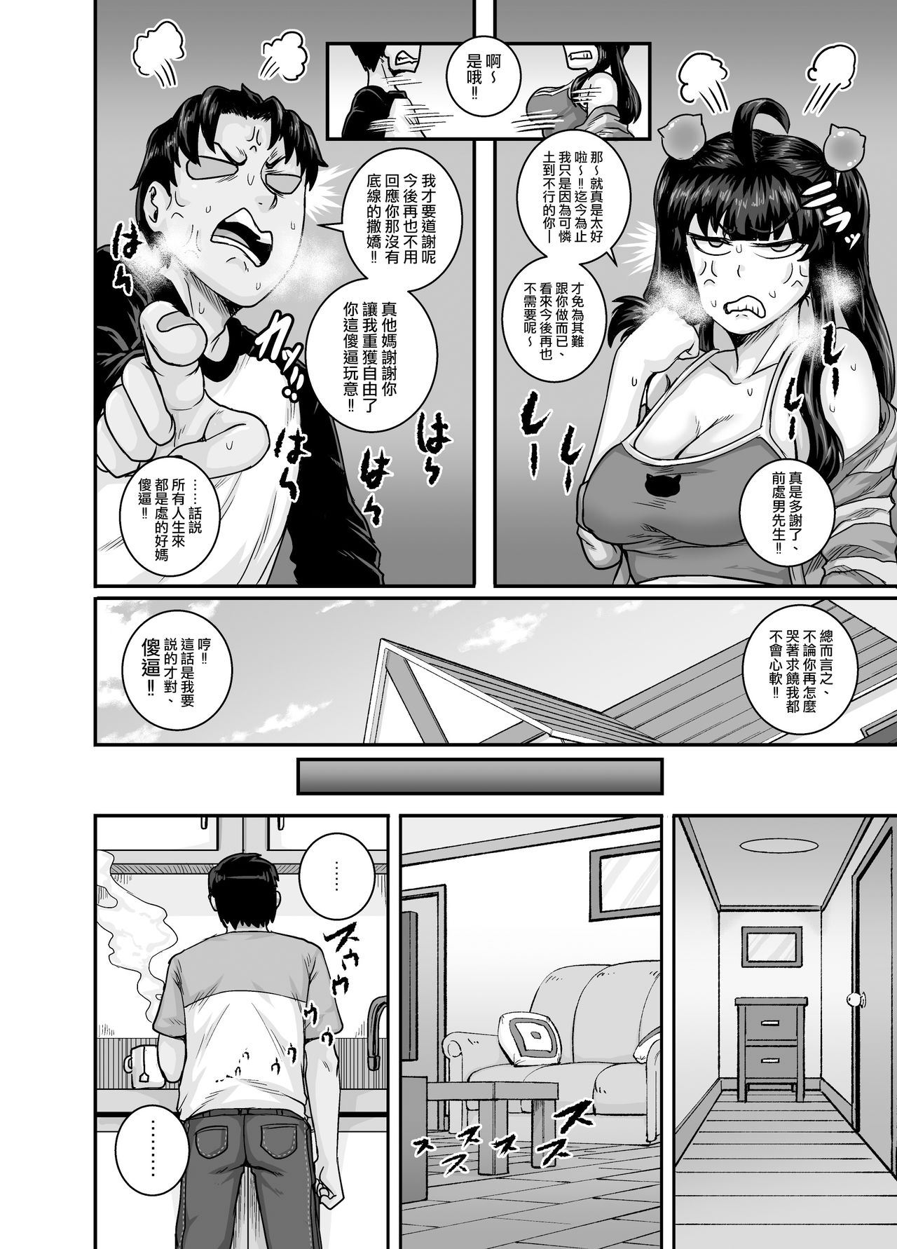 [日本漫画] ムカつく妹はちゃんと叱らなくちゃ!!2 单本,巨乳大奶,不伦,肛门,高潮潮吹#[84P]-56