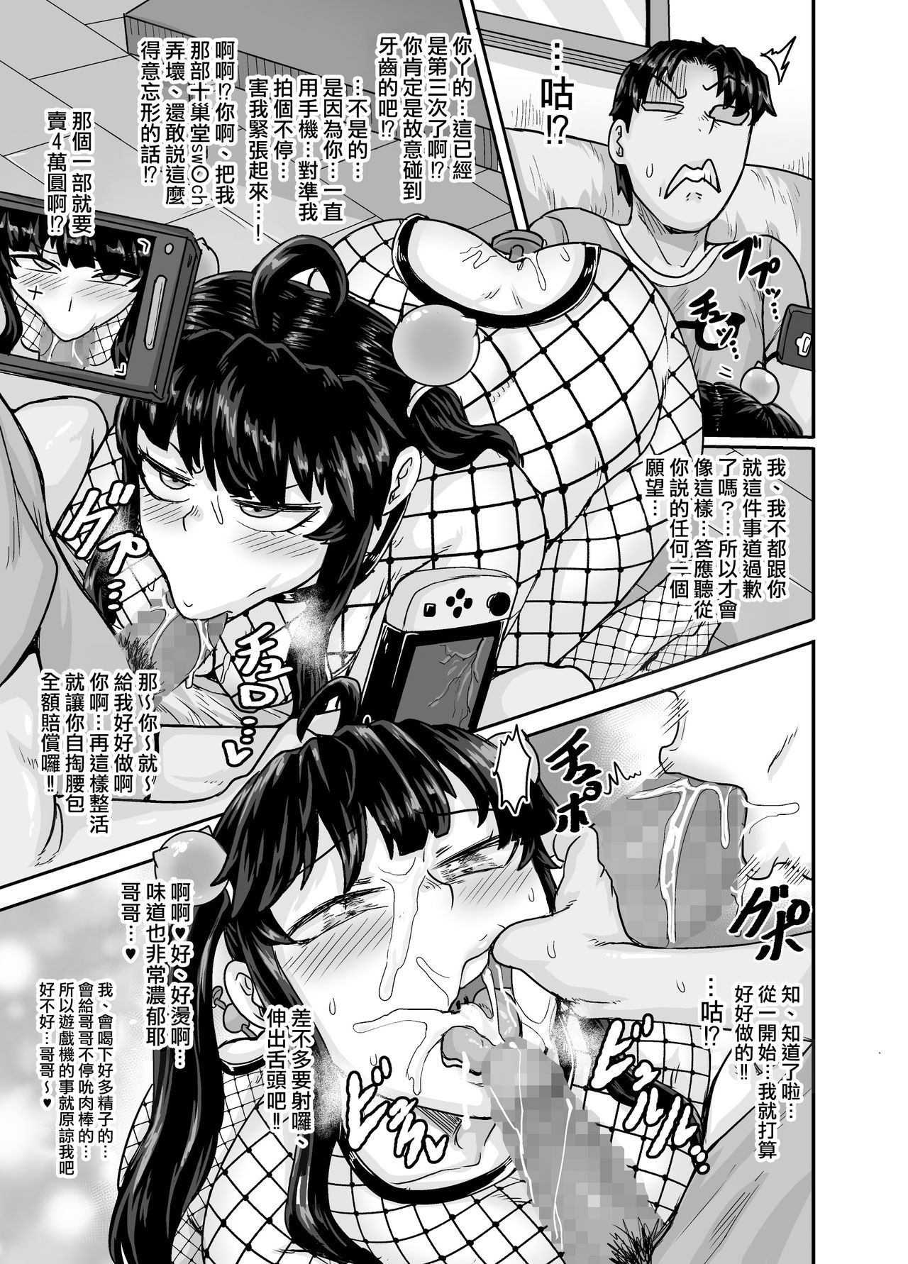 [日本漫画] ムカつく妹はちゃんと叱らなくちゃ!!2 单本,巨乳大奶,不伦,肛门,高潮潮吹#[84P]-83