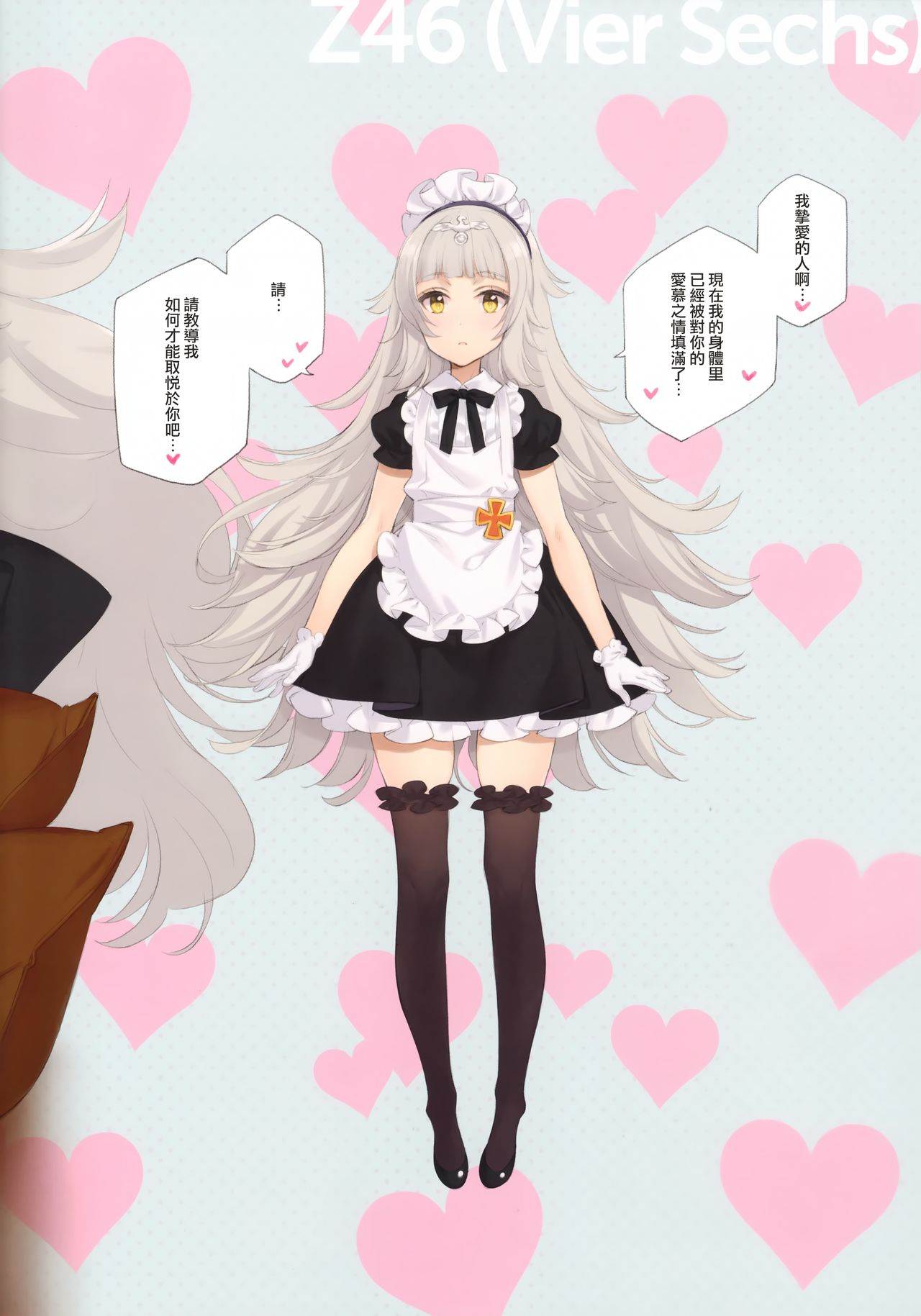 [日本漫画] MAID SHIP COMPLEX 9人の嫁メイド艦と日替わりセックス♥する本 (アズールレーン) 单本,女仆,萝莉,黑丝丝袜#[42P]-29