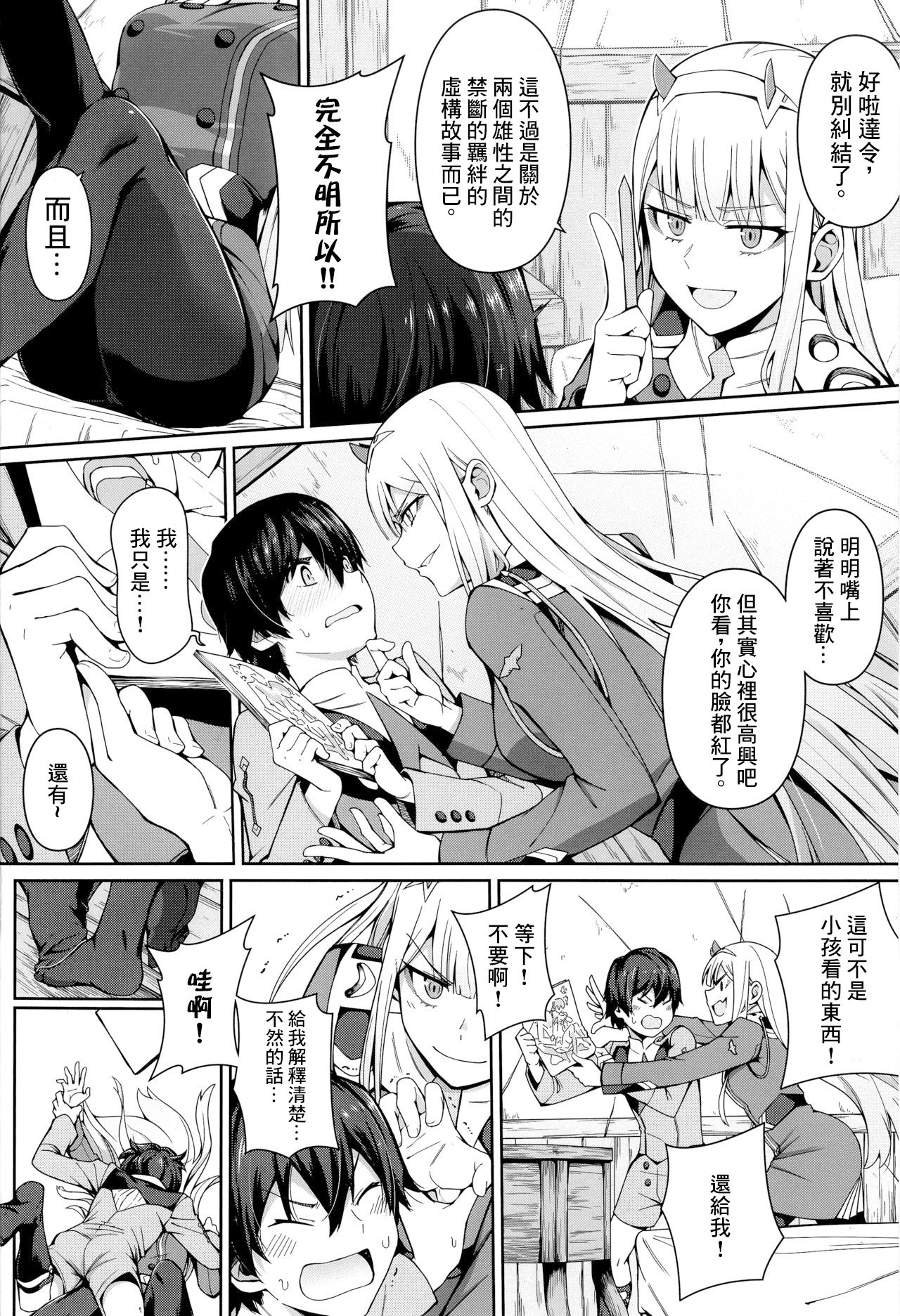 [日本漫画] 禁斷接續 单本,黑丝丝袜,足控#[19P]-4