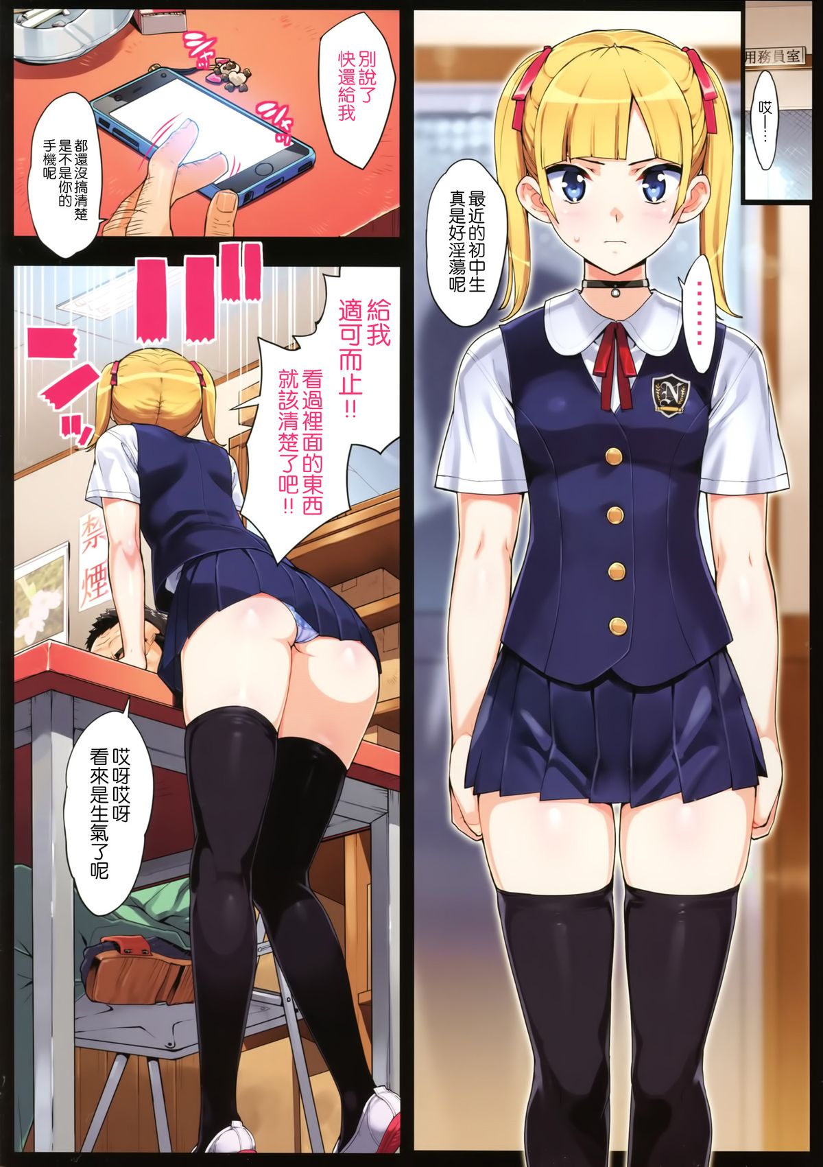 [日本漫画] この、卑怯ものっ!! 短篇,强奸,黑丝丝袜,女学生#[35P]-5