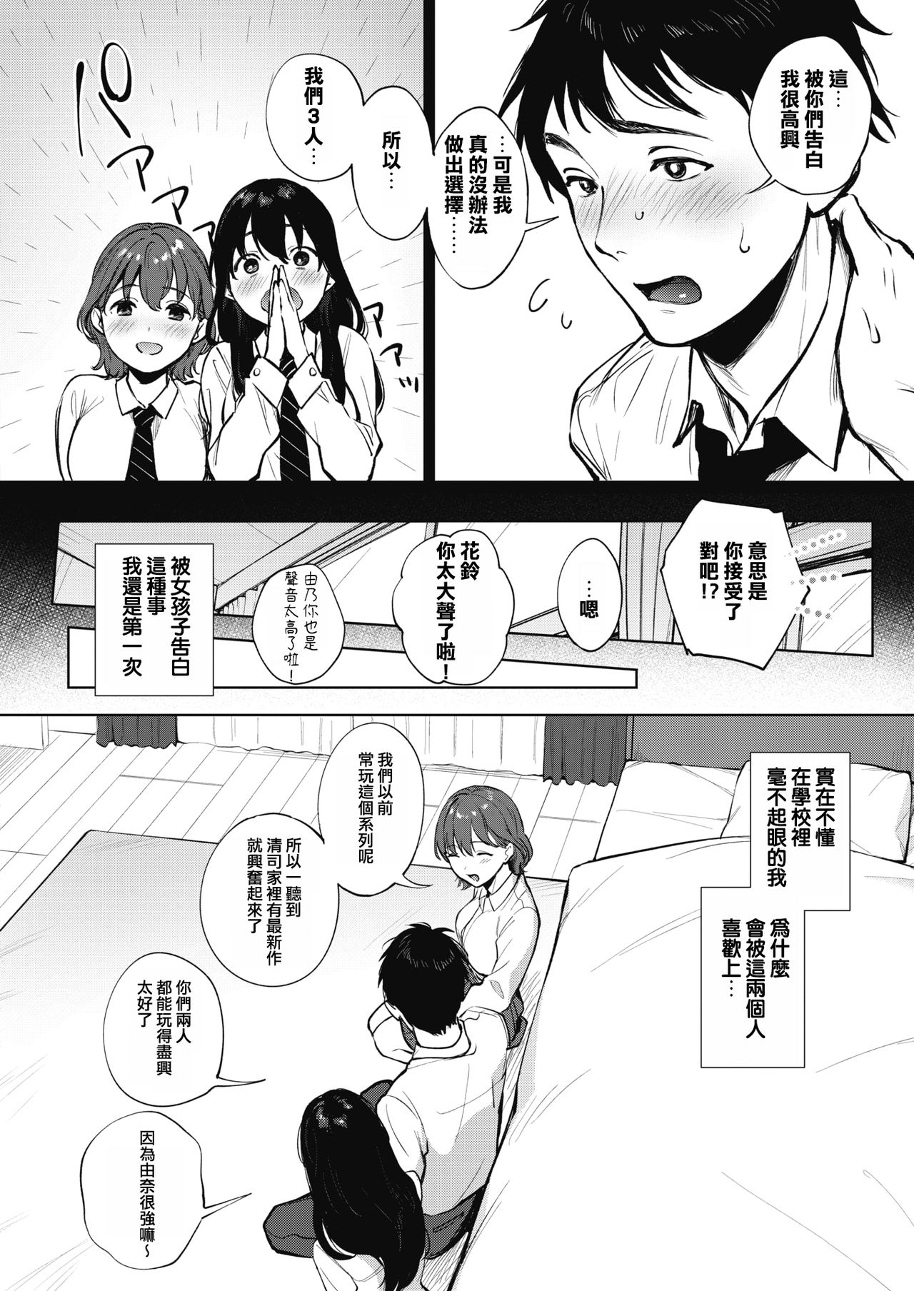 [日本漫画] シェアラブる 前編 单本,女学生#[30P]-4