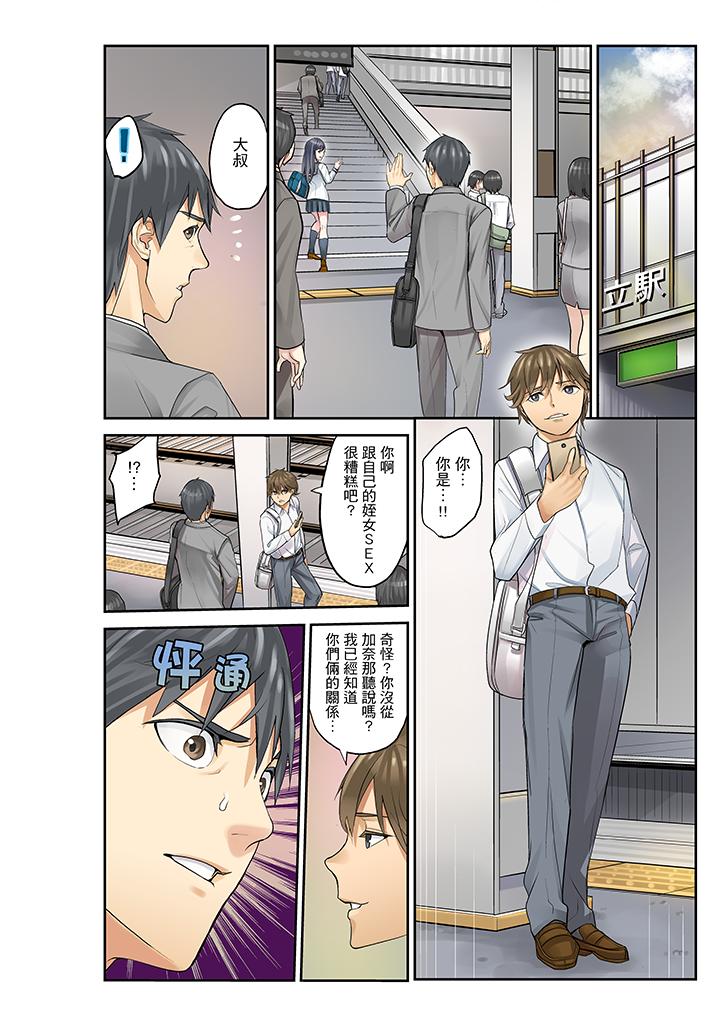 [日本漫画] 侄女睡着之后 单本,强奸,不伦,女学生#[17P]-4