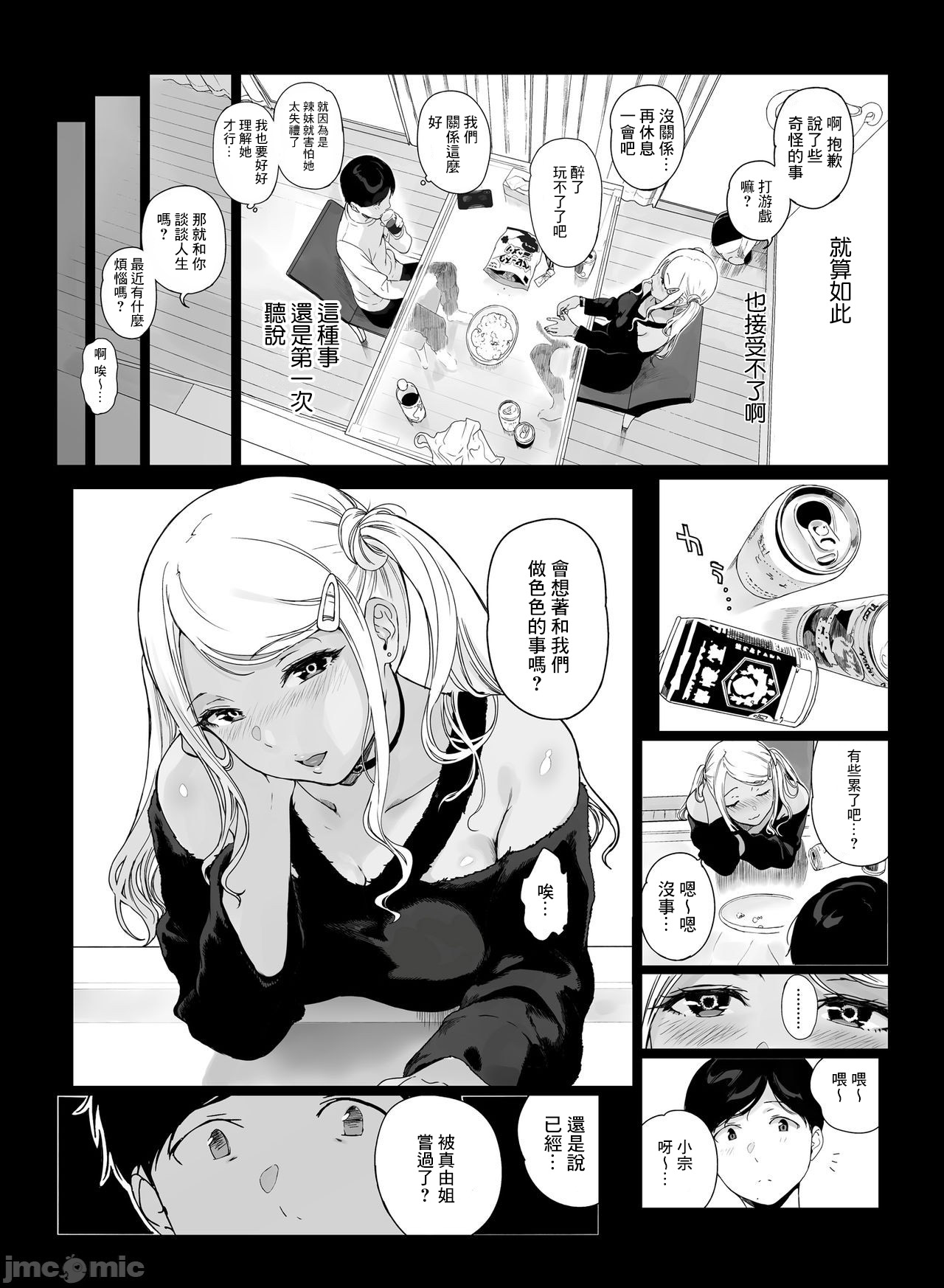 [日本漫画] げーみんぐはーれむ2 同人,熟女人妻,女仆,不伦,黑丝丝袜,正太控,高潮潮吹#[51P]-28