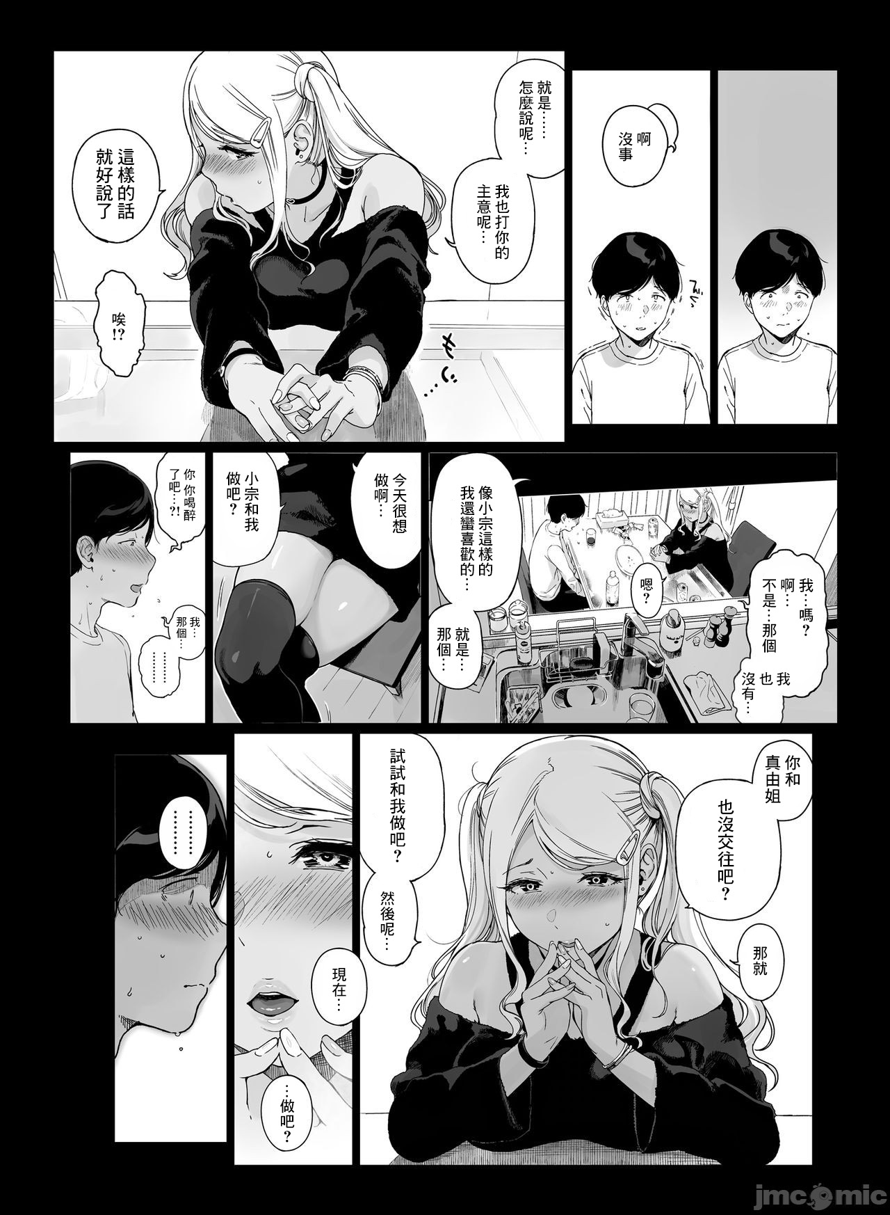 [日本漫画] げーみんぐはーれむ2 同人,熟女人妻,女仆,不伦,黑丝丝袜,正太控,高潮潮吹#[51P]-30