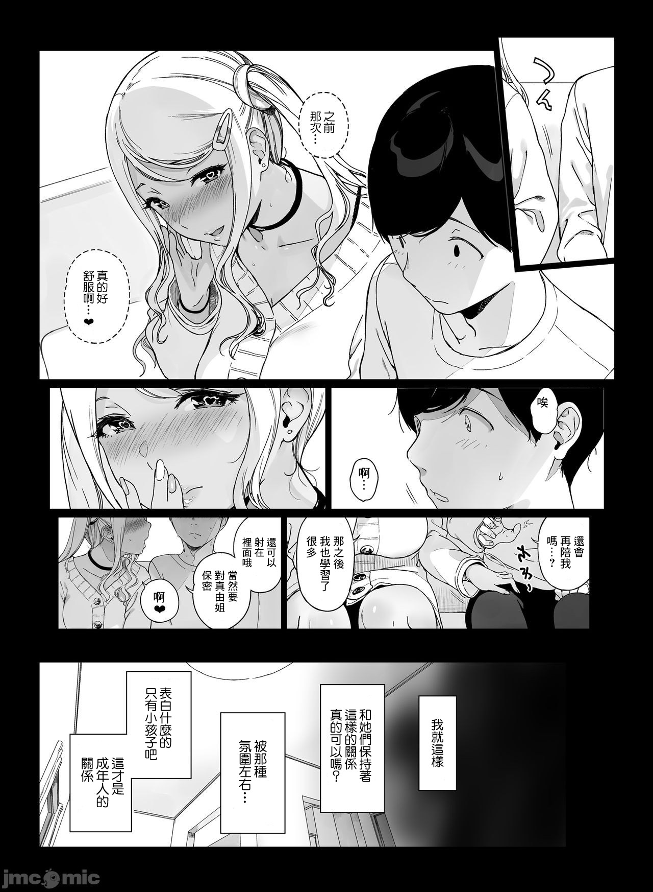[日本漫画] げーみんぐはーれむ2 同人,熟女人妻,女仆,不伦,黑丝丝袜,正太控,高潮潮吹#[51P]-46