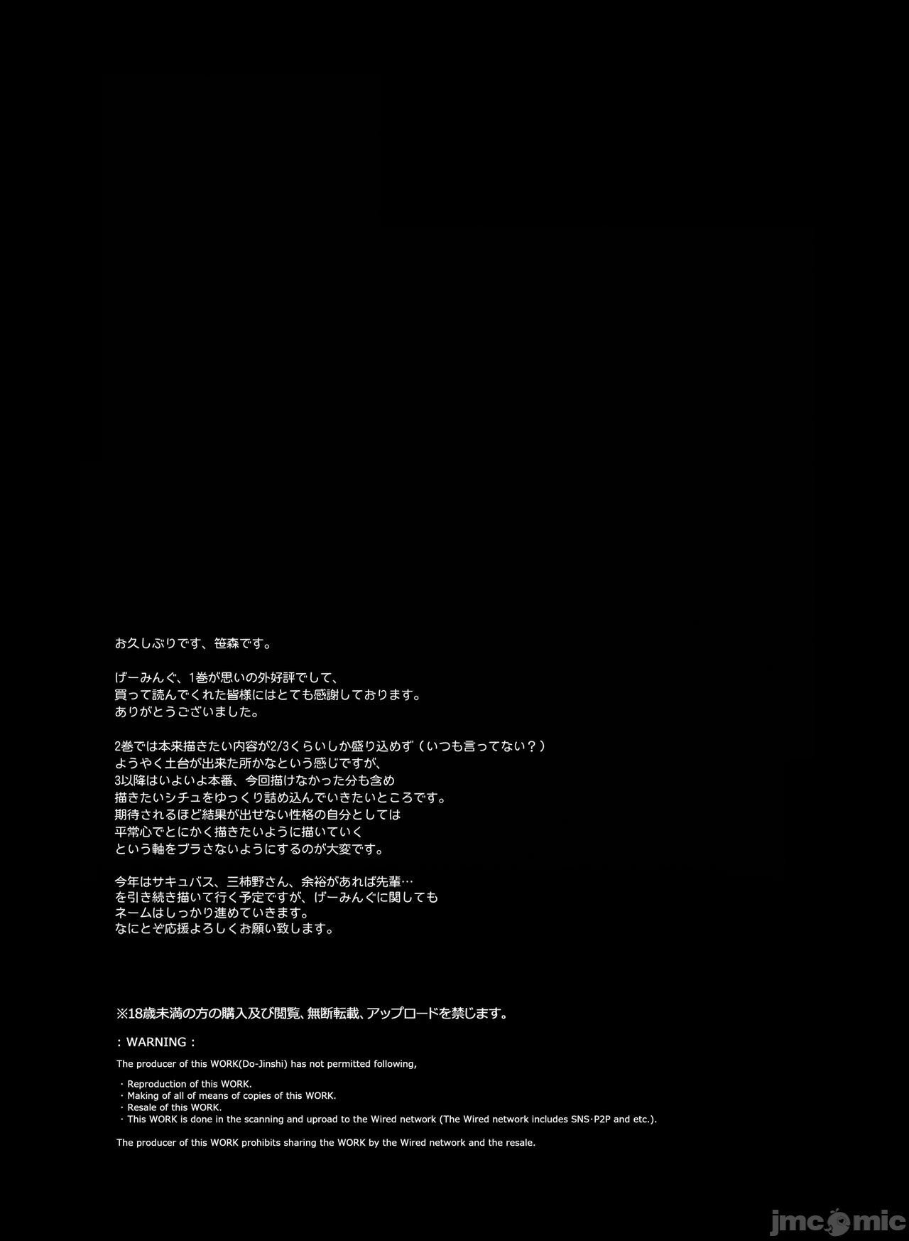 [日本漫画] げーみんぐはーれむ2 同人,熟女人妻,女仆,不伦,黑丝丝袜,正太控,高潮潮吹#[51P]-50