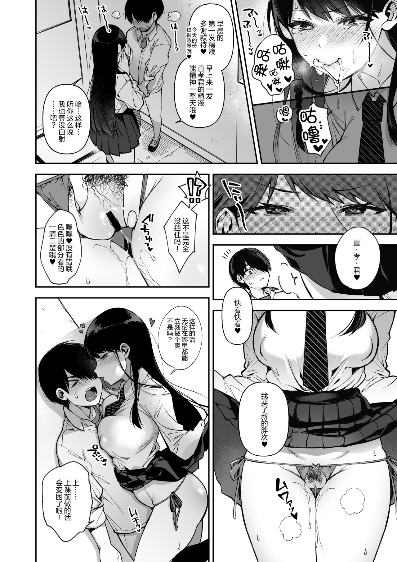 [日本漫画] 催眠新聞2 单本,巨乳大奶,PUA#[27P]-6