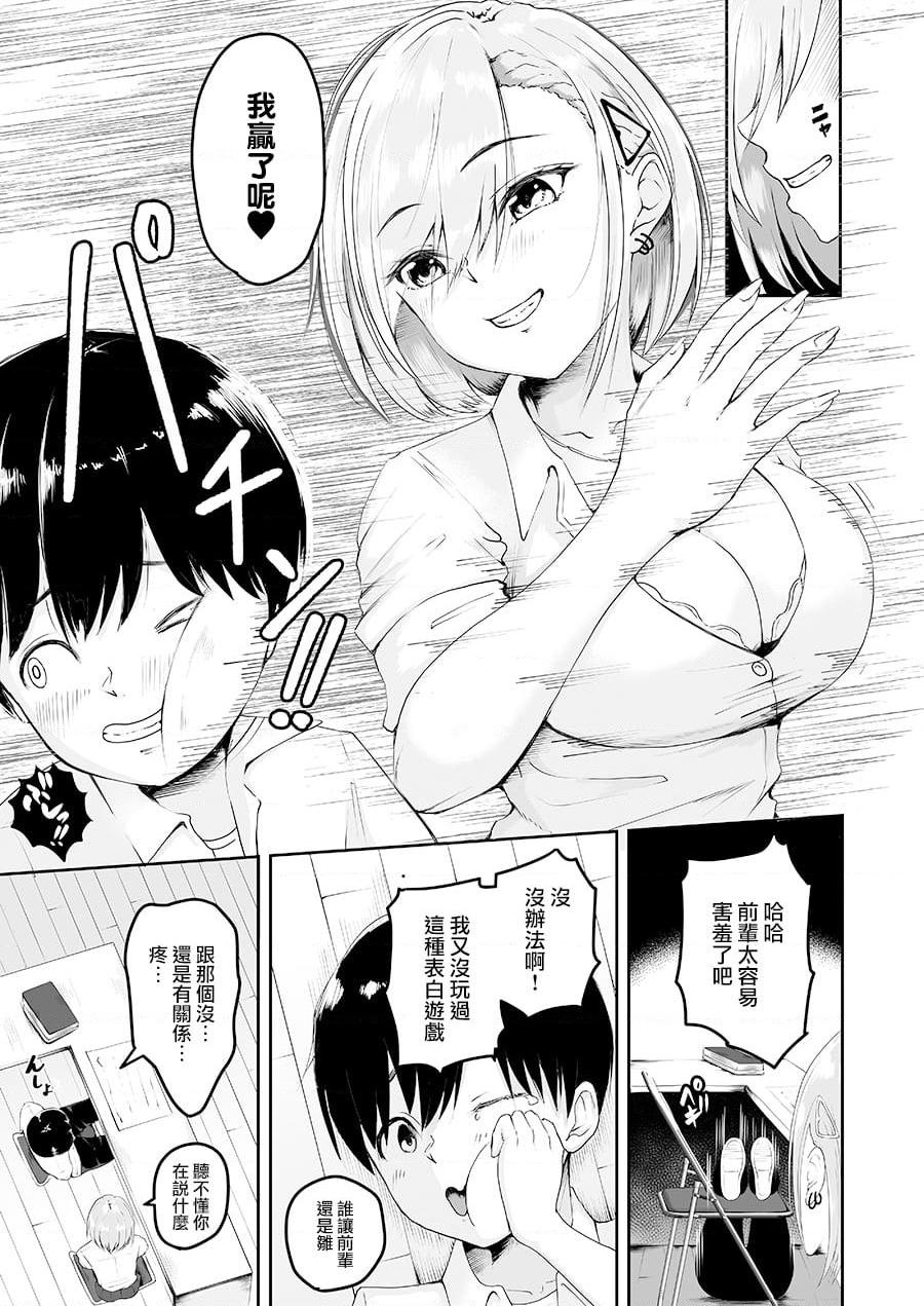 [日本漫画] 我成为了俏皮巨乳后辈的宠物 短篇,调教,女学生#[33P]-4