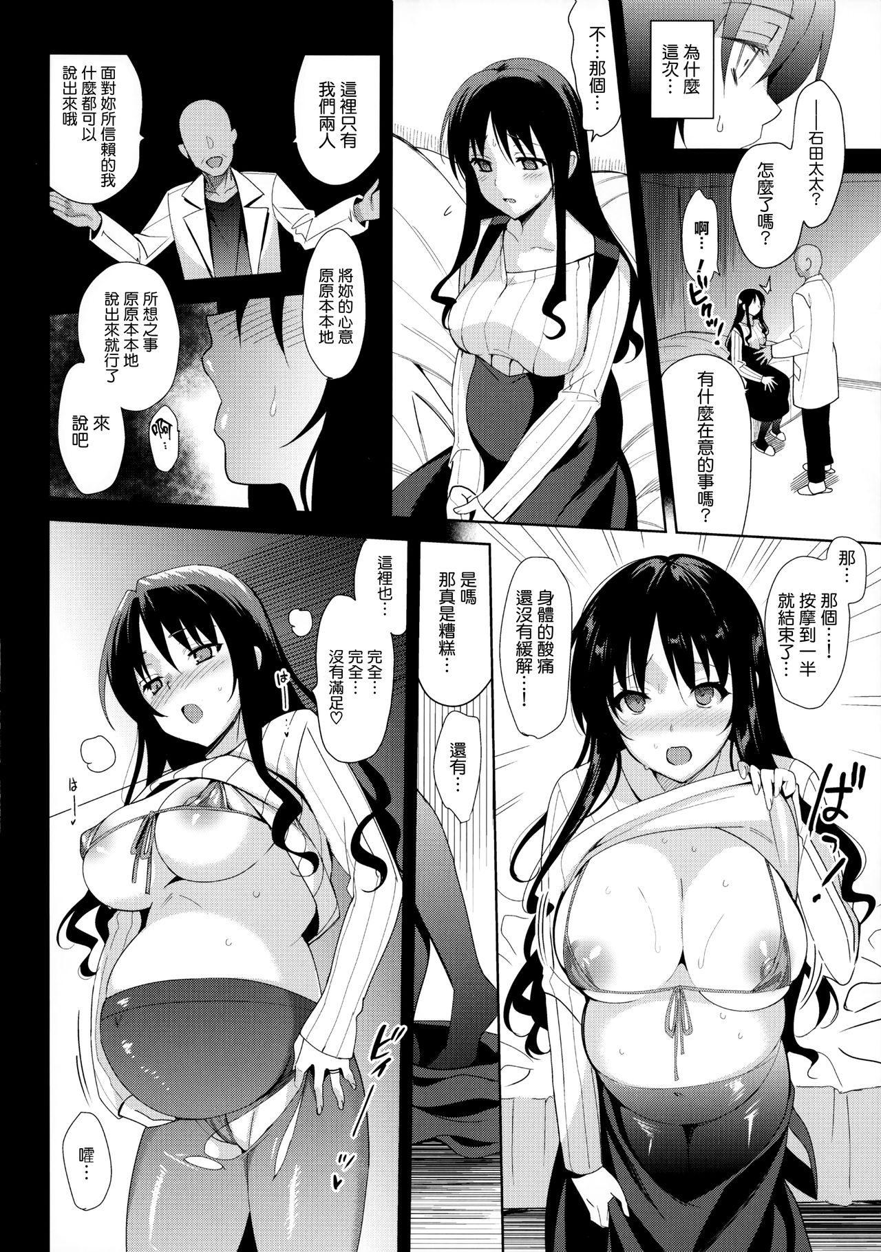 [日本漫画] メスメリズム5.5 单本,PUA,高潮潮吹,黑丝丝袜,熟女人妻,NTR#[31P]-12