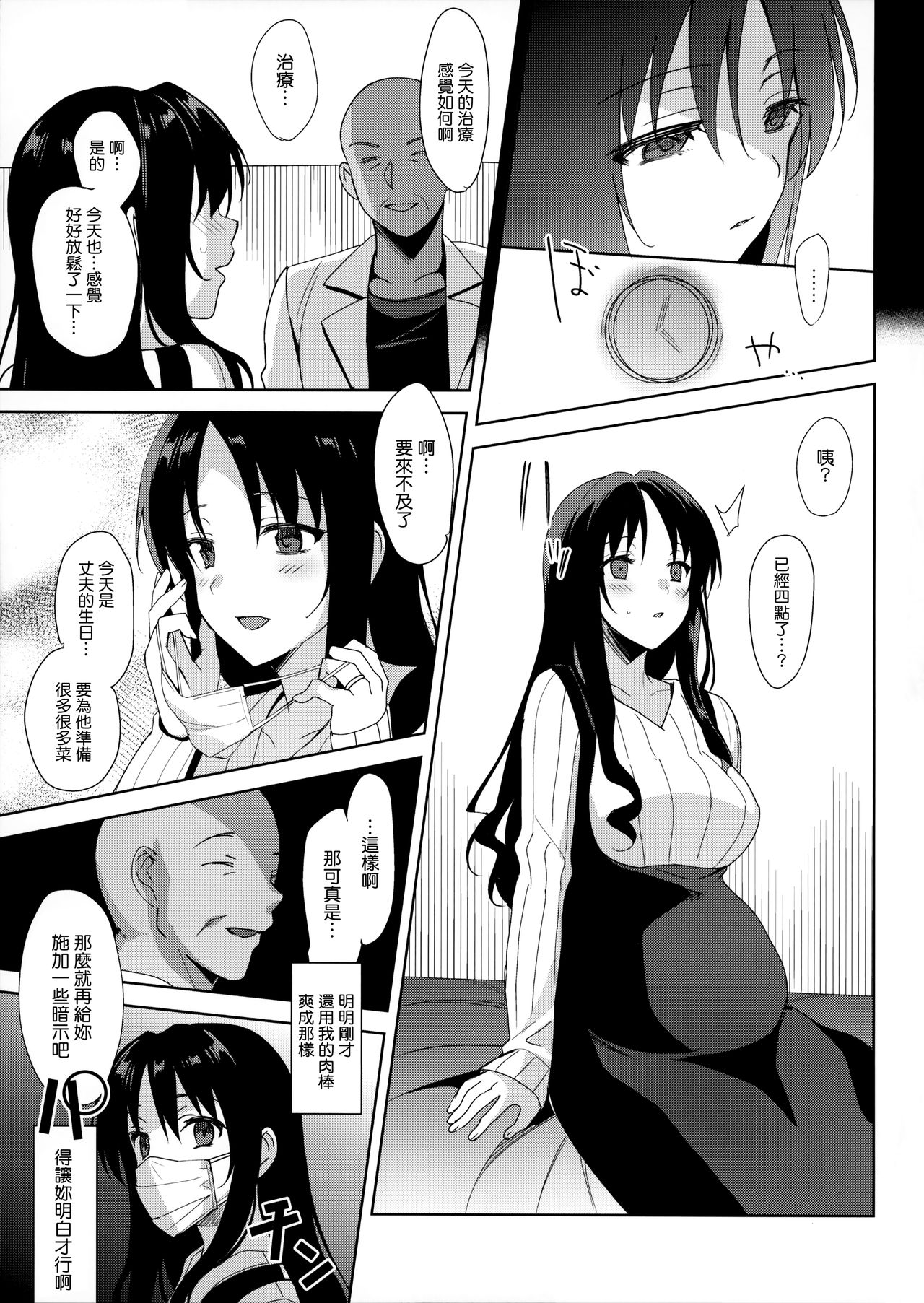 [日本漫画] メスメリズム5.5 单本,PUA,高潮潮吹,黑丝丝袜,熟女人妻,NTR#[31P]-25