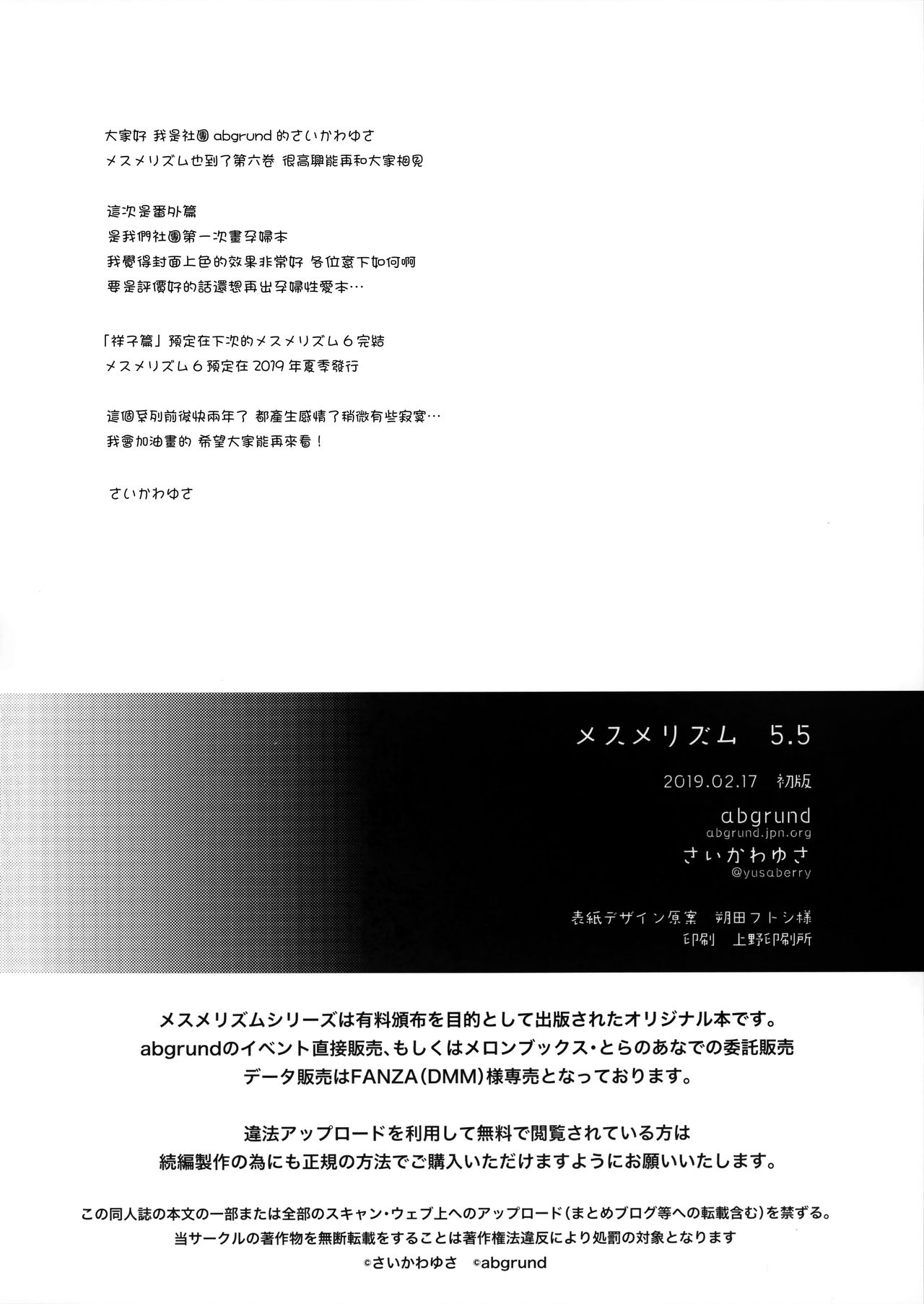 [日本漫画] メスメリズム5.5 单本,PUA,高潮潮吹,黑丝丝袜,熟女人妻,NTR#[31P]-30