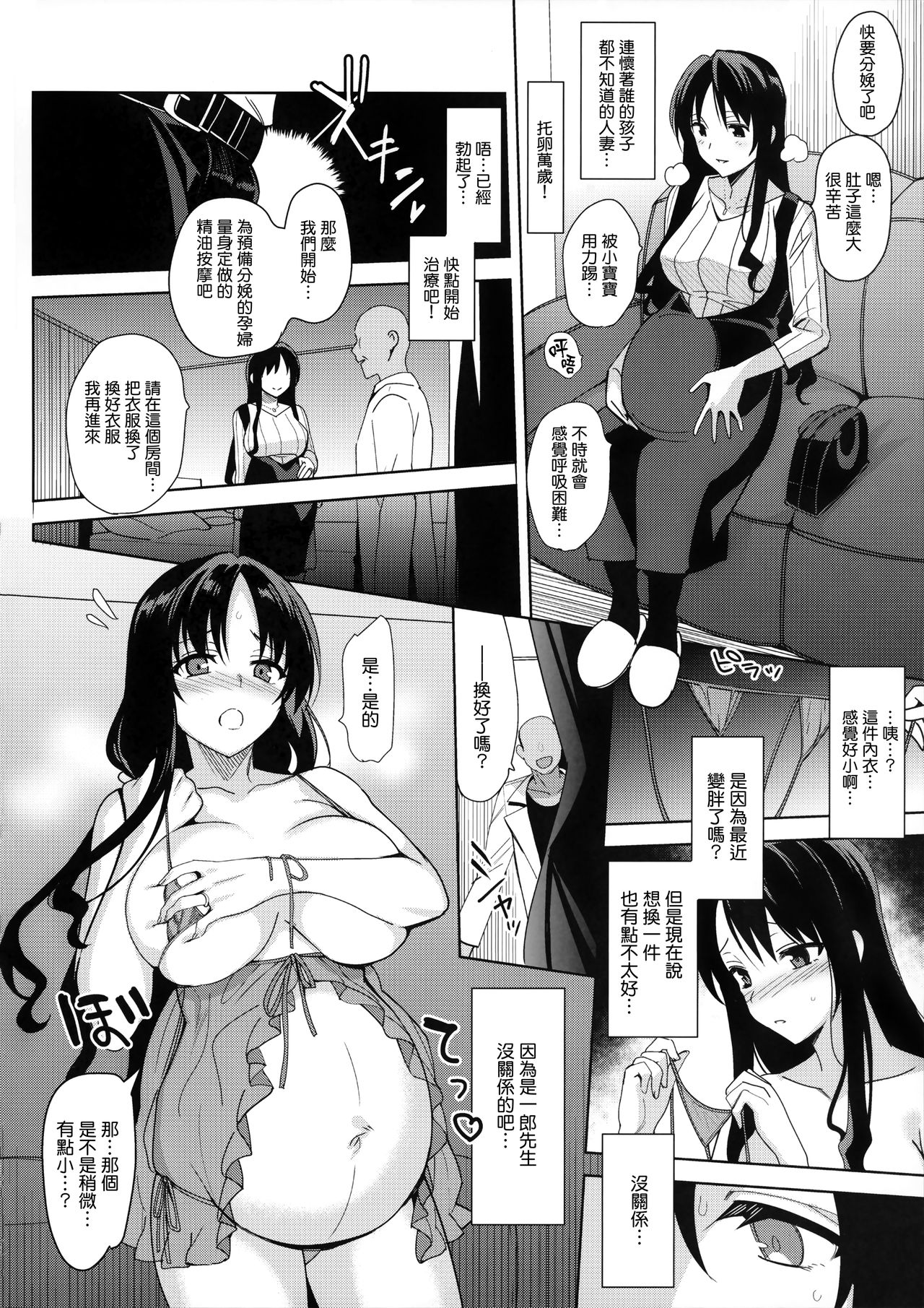 [日本漫画] メスメリズム5.5 单本,PUA,高潮潮吹,黑丝丝袜,熟女人妻,NTR#[31P]-6