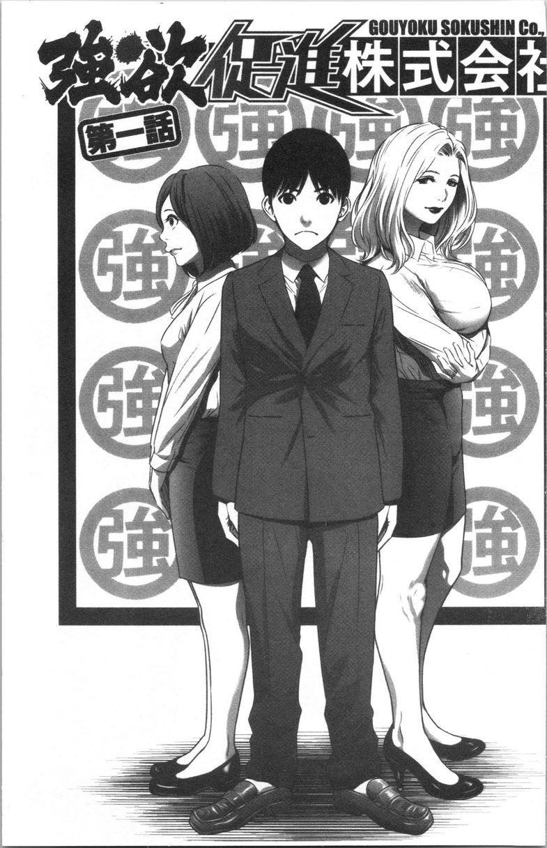 [日本漫画] 强欲促进株式会社上卷 单本,女仆,巨乳大奶,OL,肛门,处女,巨尻,眼镜#[25P]-2