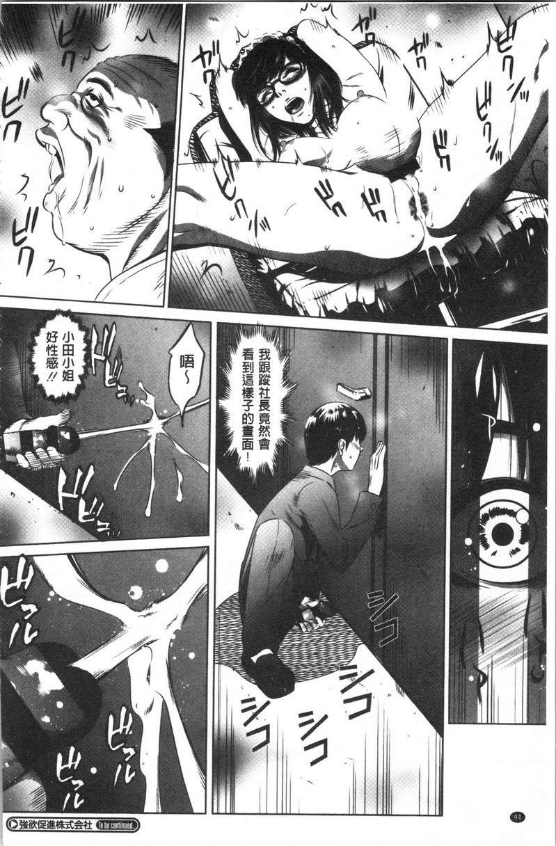 [日本漫画] 强欲促进株式会社上卷 单本,女仆,巨乳大奶,OL,肛门,处女,巨尻,眼镜#[22P]-22