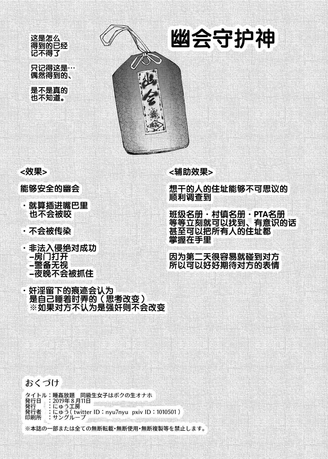 [日本漫画] 睡姦放題 同級生女子はボクの生オナホ 单本,强奸,巨乳大奶,萝莉,肛门,处女,PUA#[47P]-45