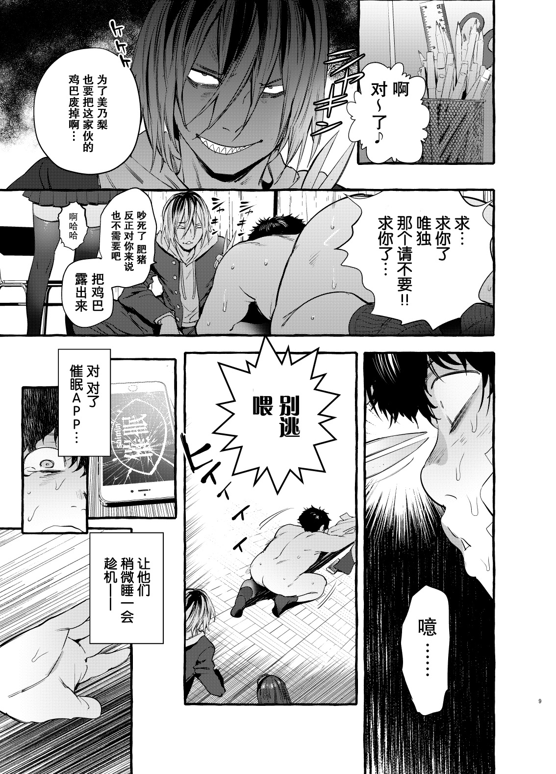[日本漫画] 催眠NTRカノジョ 单本,NTR,巨乳大奶,黑丝丝袜,PUA,女学生#[35P]-11