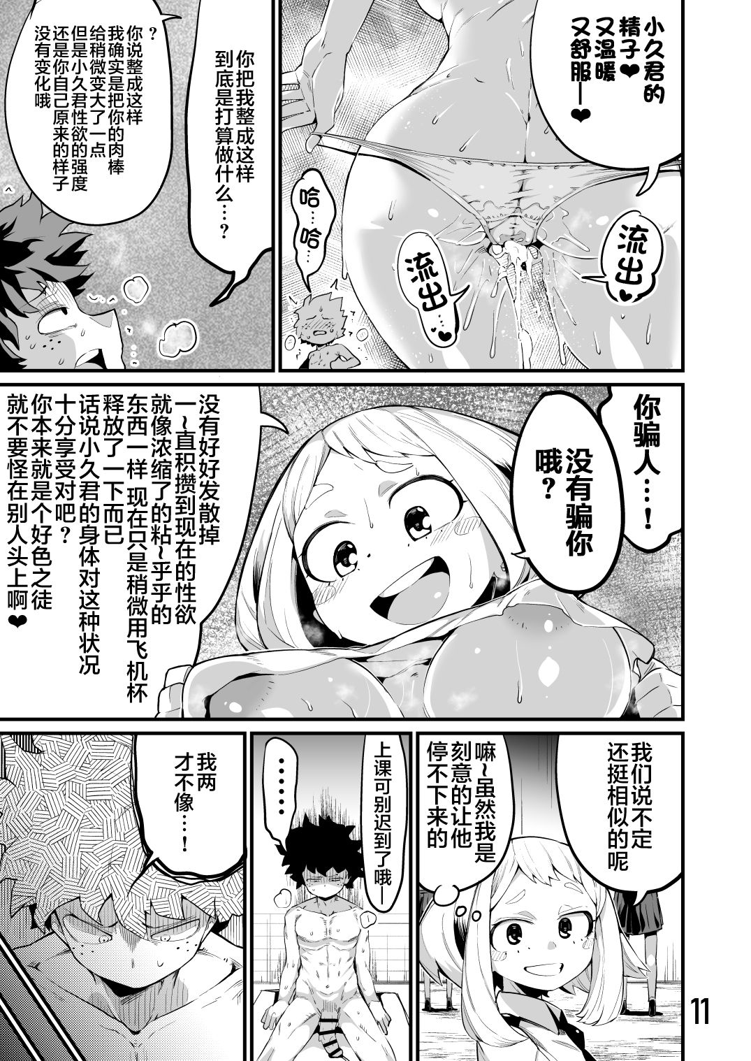 [日本漫画] 僕と乗っ取りヴィラン膣内射精ミア Vol.3 单本,巨乳大奶,调教,PUA,女学生#[38P]-10