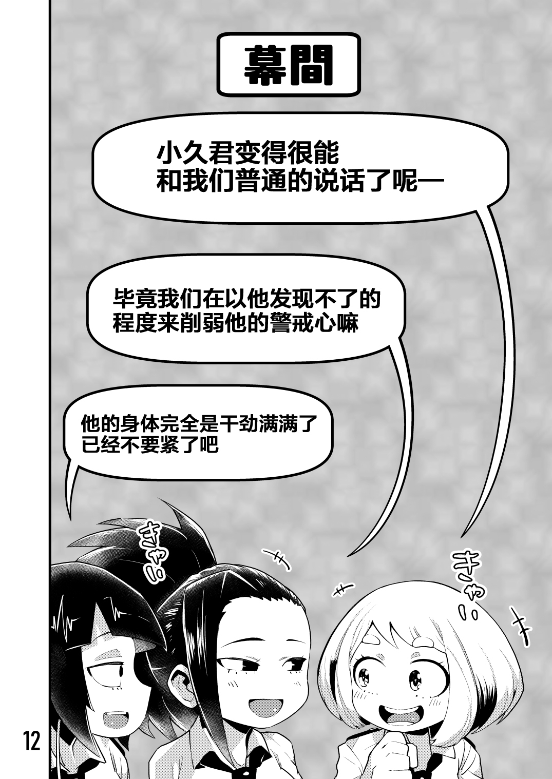 [日本漫画] 僕と乗っ取りヴィラン膣内射精ミア Vol.3 单本,巨乳大奶,调教,PUA,女学生#[38P]-11