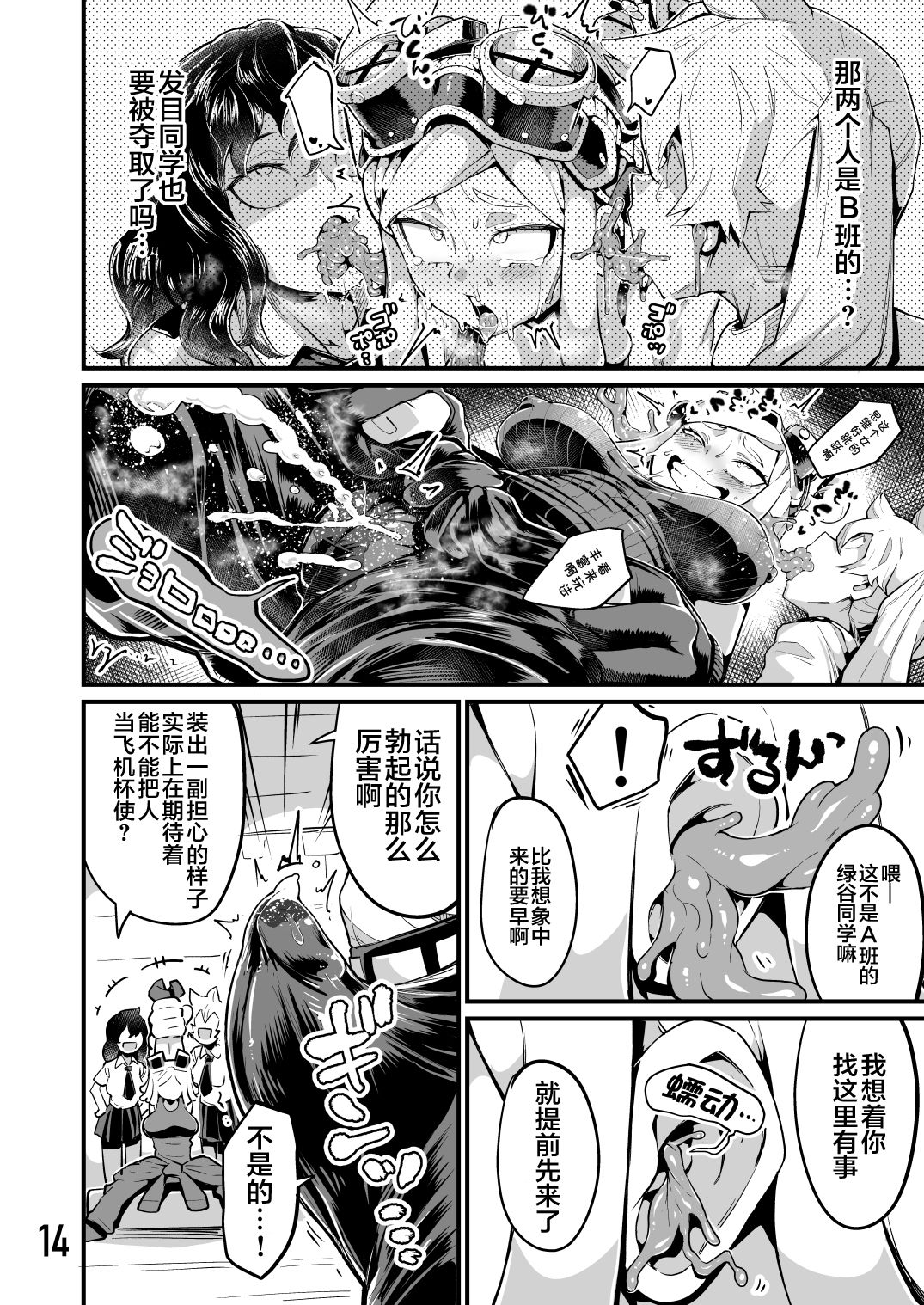 [日本漫画] 僕と乗っ取りヴィラン膣内射精ミア Vol.3 单本,巨乳大奶,调教,PUA,女学生#[38P]-13