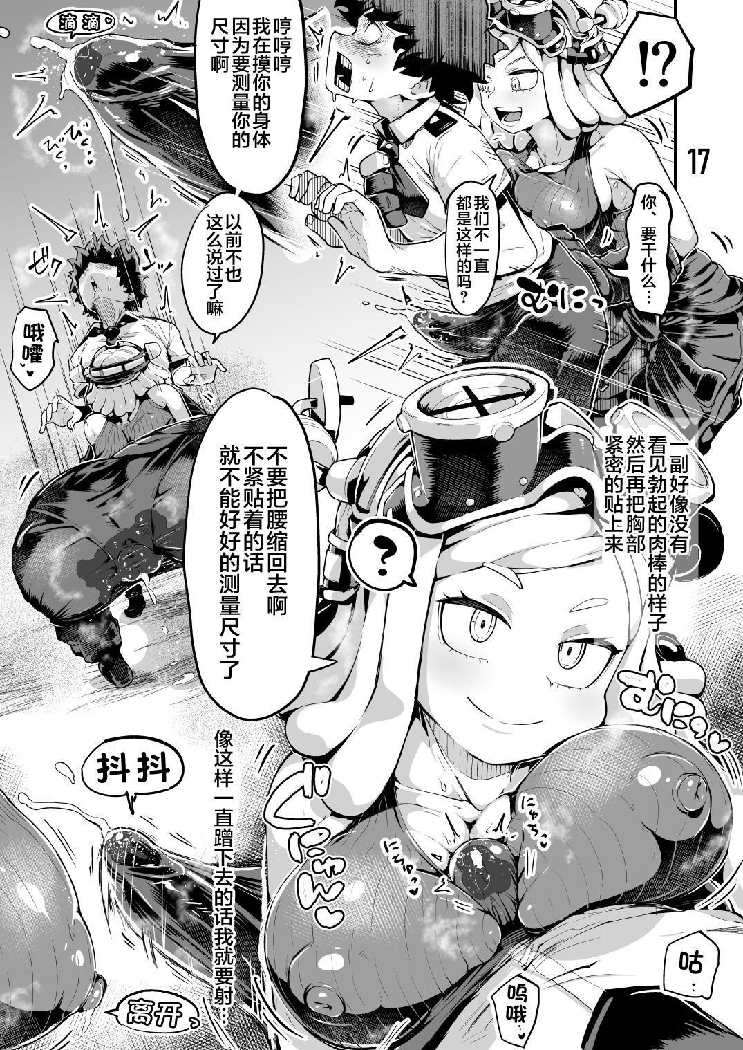 [日本漫画] 僕と乗っ取りヴィラン膣内射精ミア Vol.3 单本,巨乳大奶,调教,PUA,女学生#[38P]-16