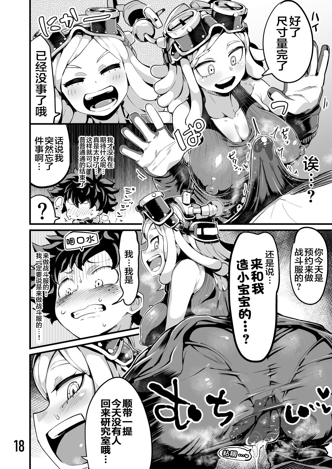 [日本漫画] 僕と乗っ取りヴィラン膣内射精ミア Vol.3 单本,巨乳大奶,调教,PUA,女学生#[38P]-17