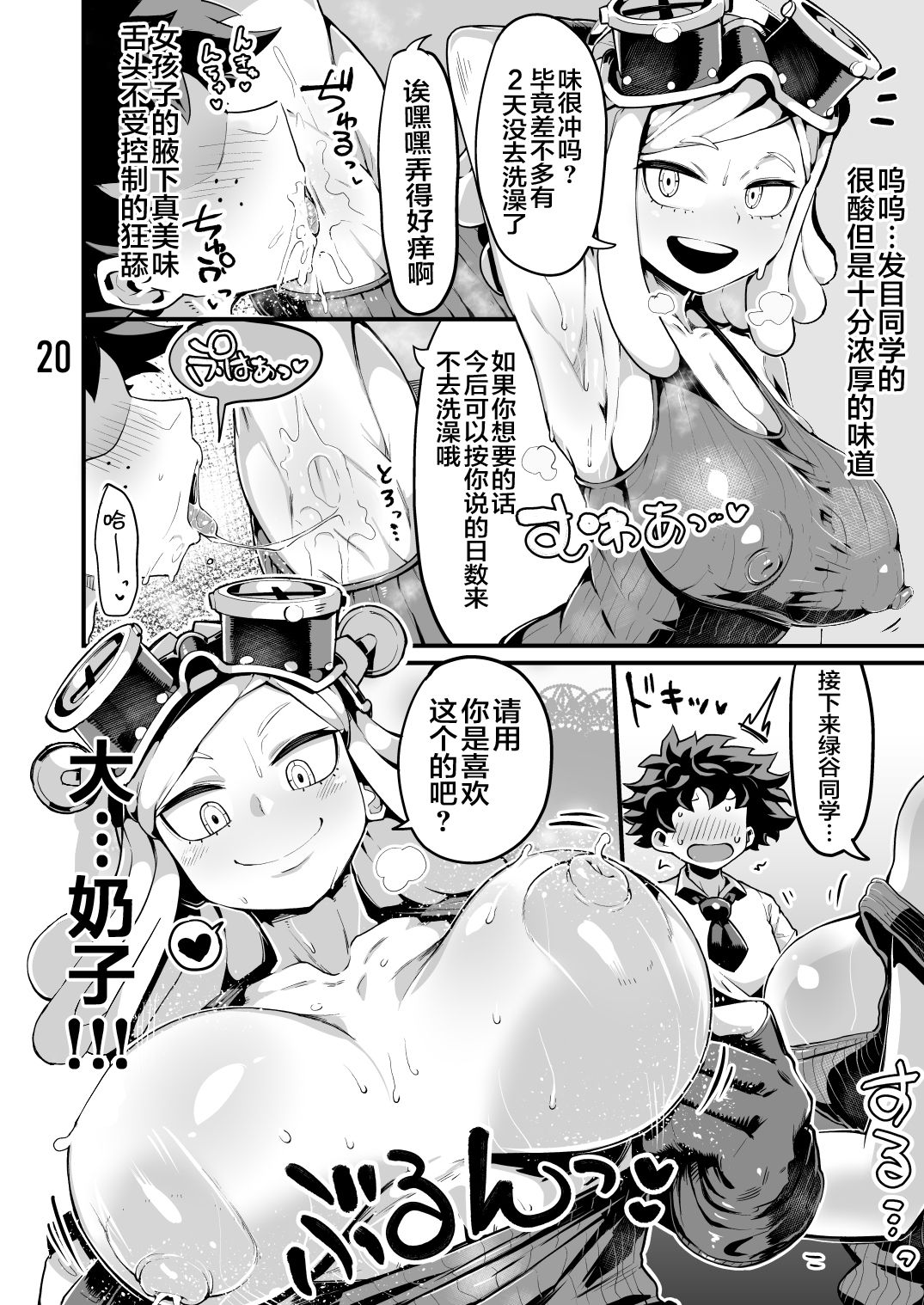 [日本漫画] 僕と乗っ取りヴィラン膣内射精ミア Vol.3 单本,巨乳大奶,调教,PUA,女学生#[38P]-19