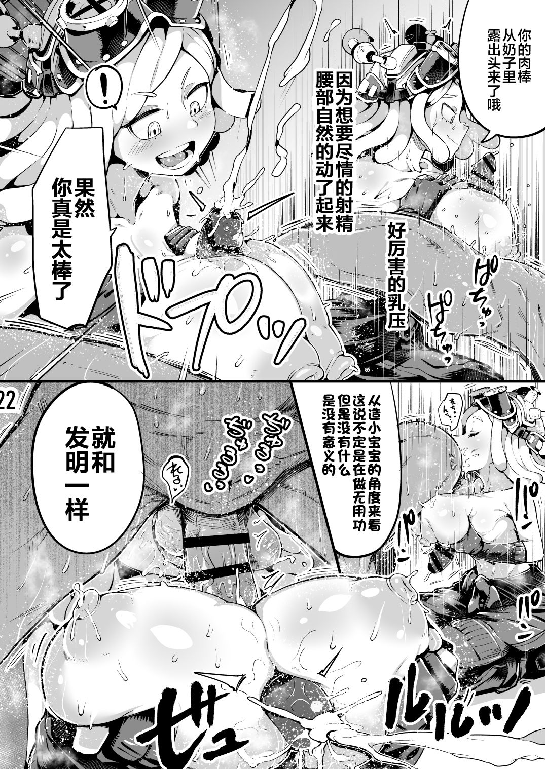 [日本漫画] 僕と乗っ取りヴィラン膣内射精ミア Vol.3 单本,巨乳大奶,调教,PUA,女学生#[38P]-21