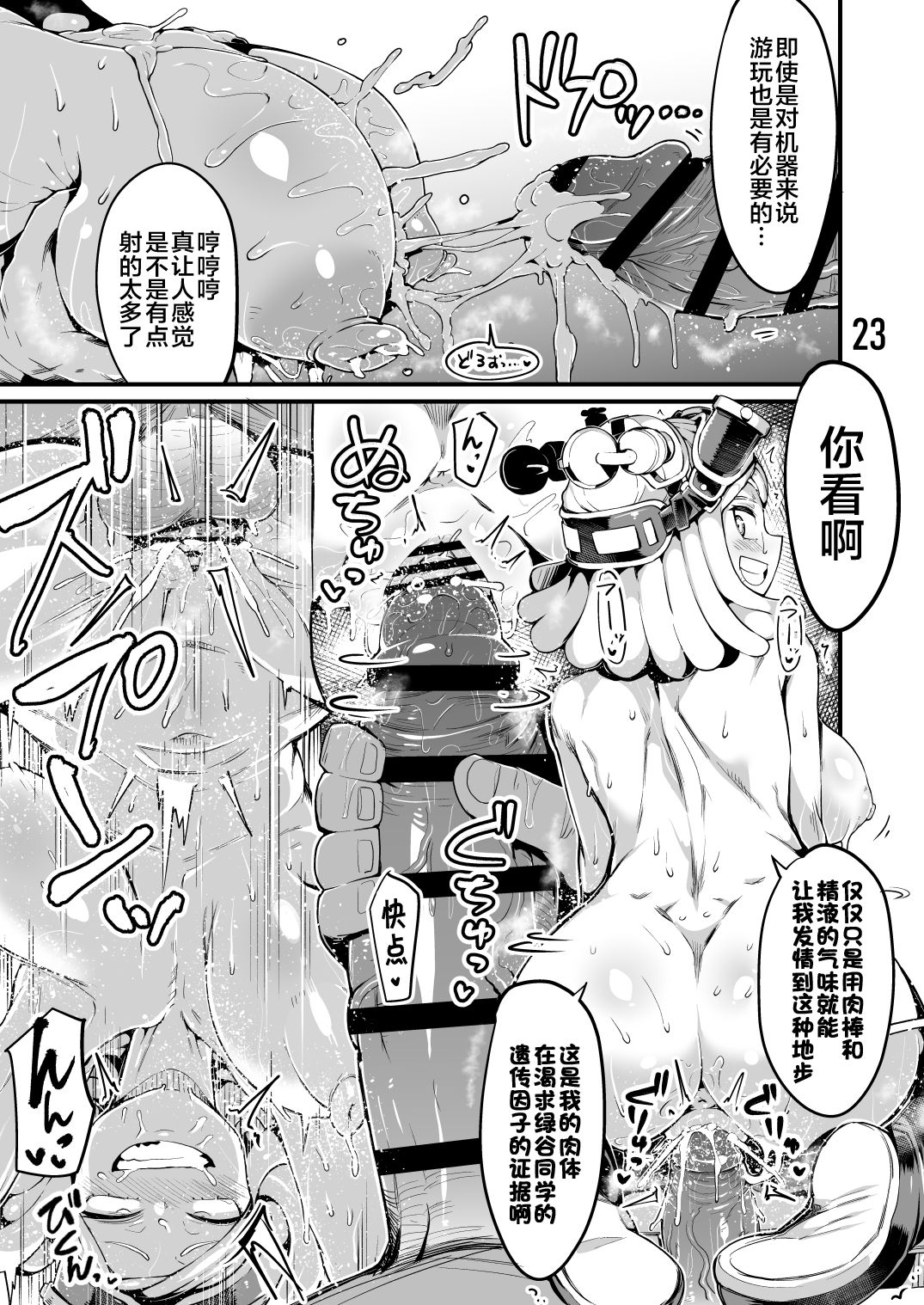 [日本漫画] 僕と乗っ取りヴィラン膣内射精ミア Vol.3 单本,巨乳大奶,调教,PUA,女学生#[38P]-22