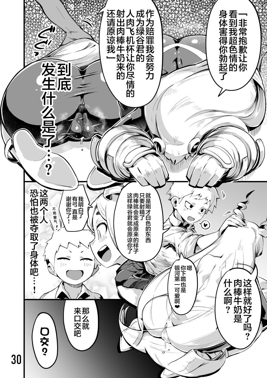[日本漫画] 僕と乗っ取りヴィラン膣内射精ミア Vol.3 单本,巨乳大奶,调教,PUA,女学生#[38P]-29
