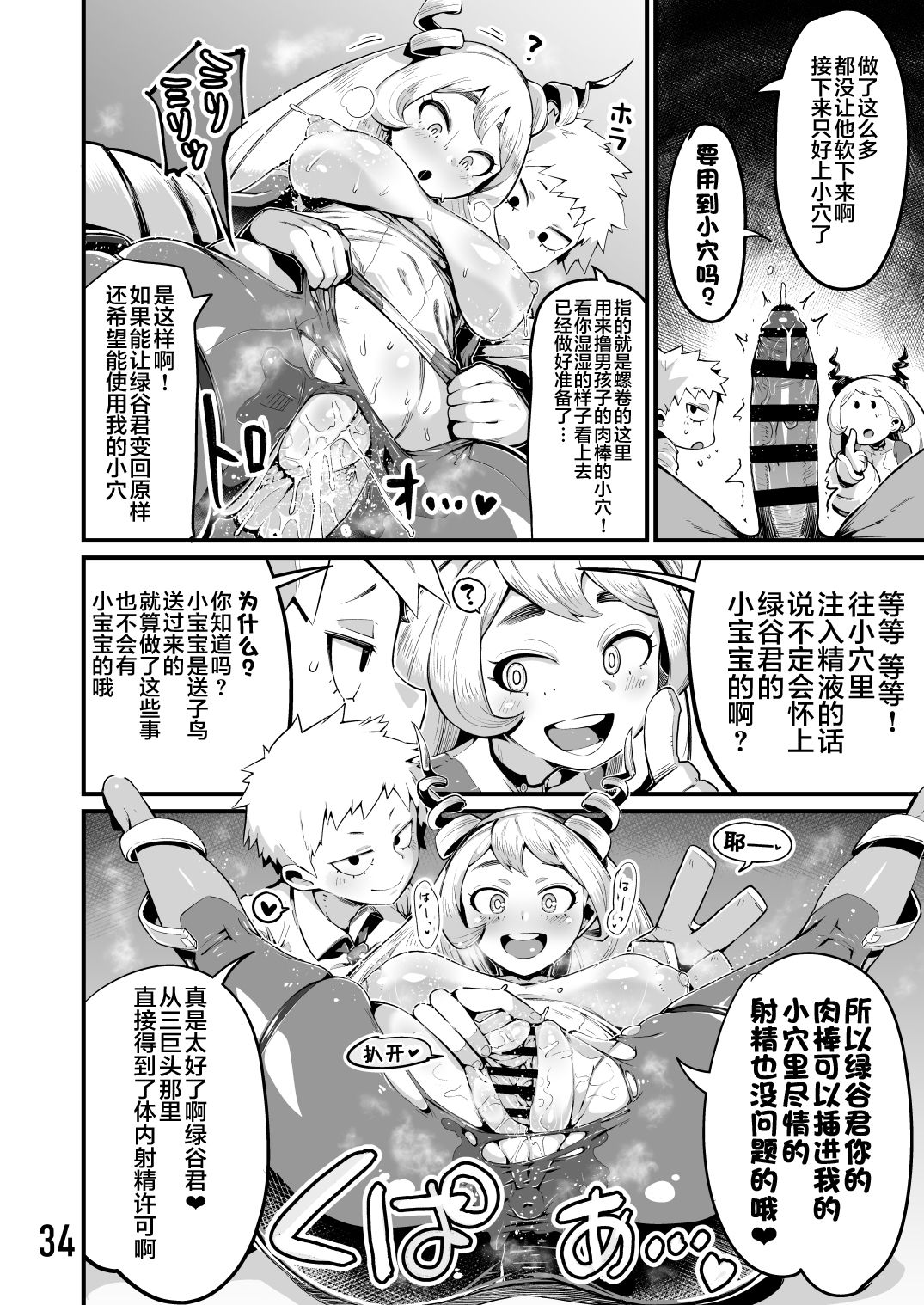 [日本漫画] 僕と乗っ取りヴィラン膣内射精ミア Vol.3 单本,巨乳大奶,调教,PUA,女学生#[38P]-33