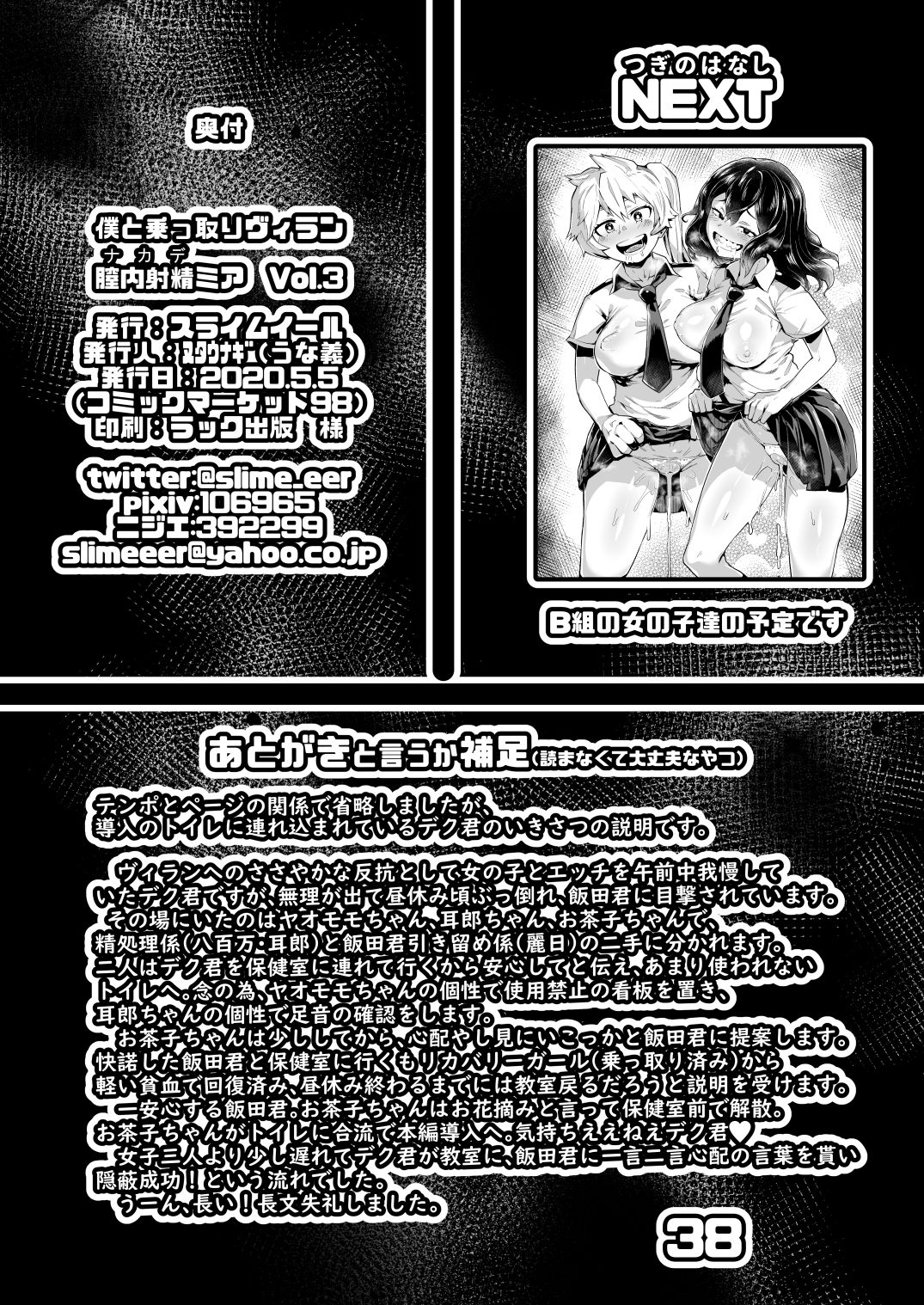 [日本漫画] 僕と乗っ取りヴィラン膣内射精ミア Vol.3 单本,巨乳大奶,调教,PUA,女学生#[38P]-37