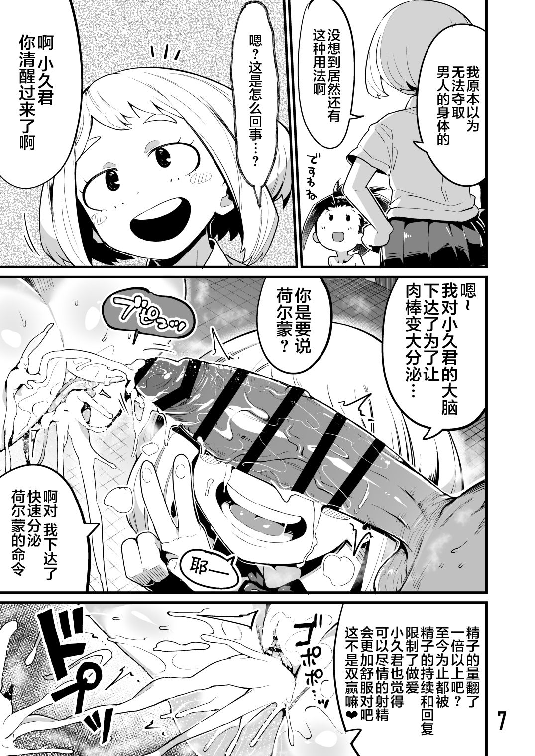 [日本漫画] 僕と乗っ取りヴィラン膣内射精ミア Vol.3 单本,巨乳大奶,调教,PUA,女学生#[38P]-6