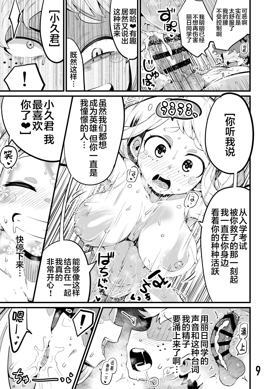 [日本漫画] 僕と乗っ取りヴィラン膣内射精ミア Vol.3 单本,巨乳大奶,调教,PUA,女学生#[38P]-8