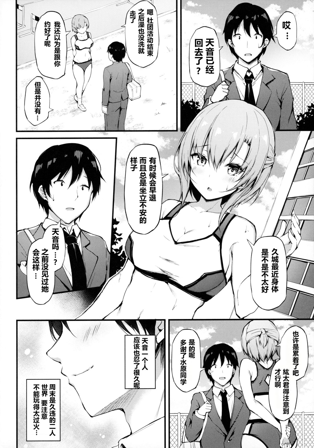 [日本漫画] 彼女がセパレートをまとう理由 单本,NTR,巨乳大奶#[26P]-3