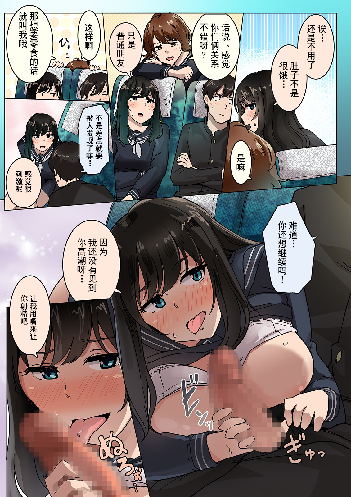 [日本漫画] 修学旅行のバスの中で 单本,女学生#[13P]-5
