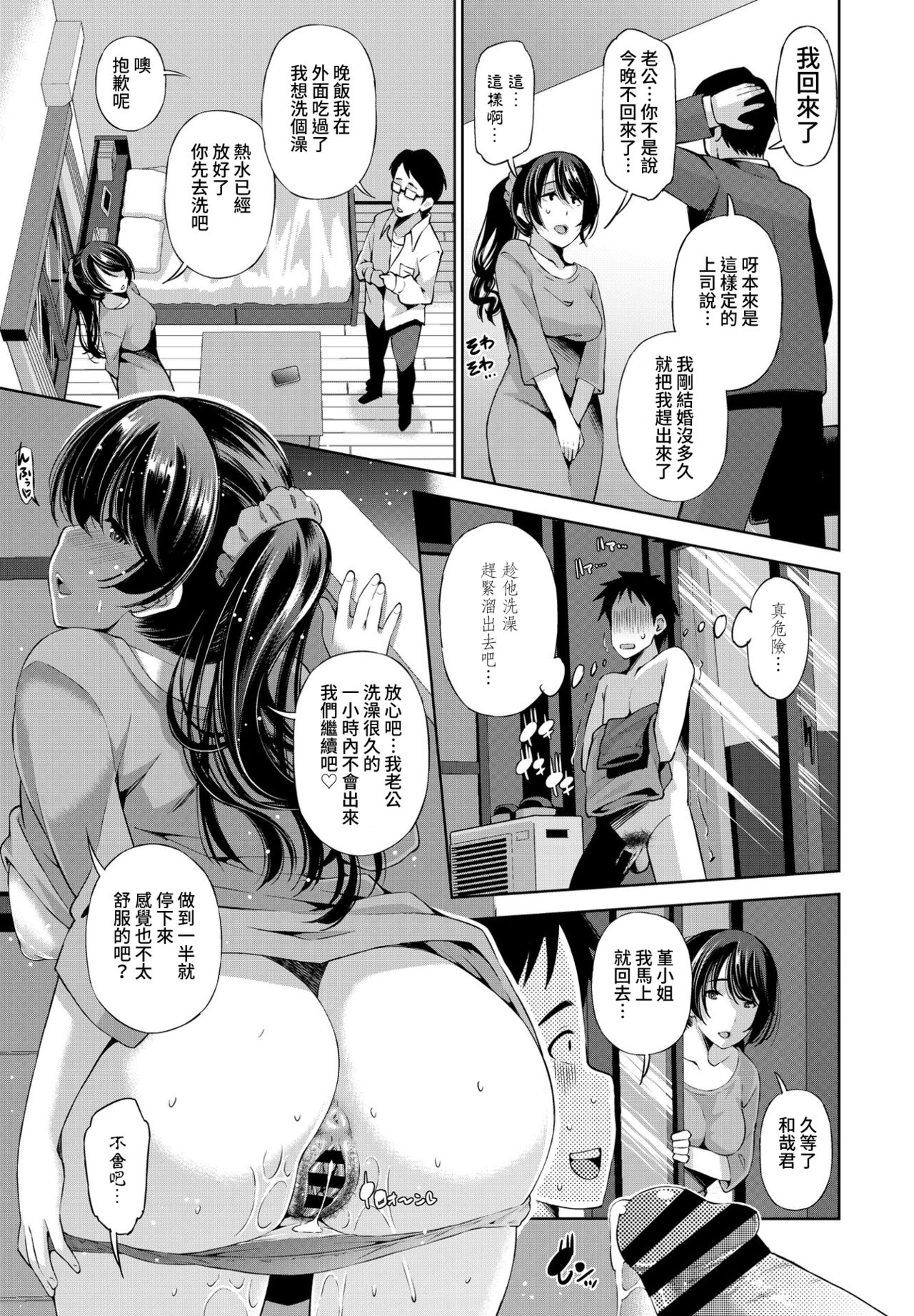 [日本漫画] 1R賃貸の新妻すみれ 单本,熟女人妻,巨乳大奶#[20P]-15