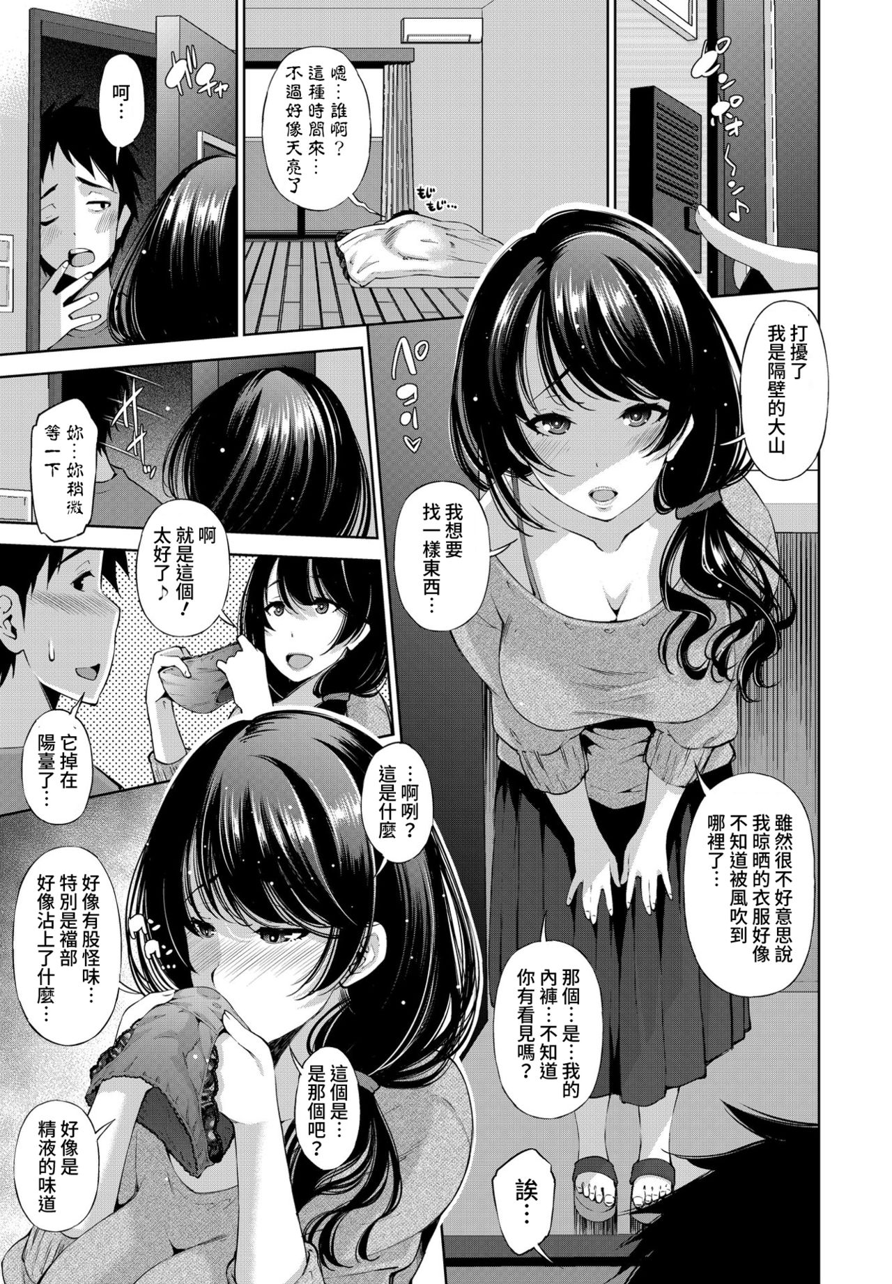 [日本漫画] 1R賃貸の新妻すみれ 单本,熟女人妻,巨乳大奶#[20P]-3
