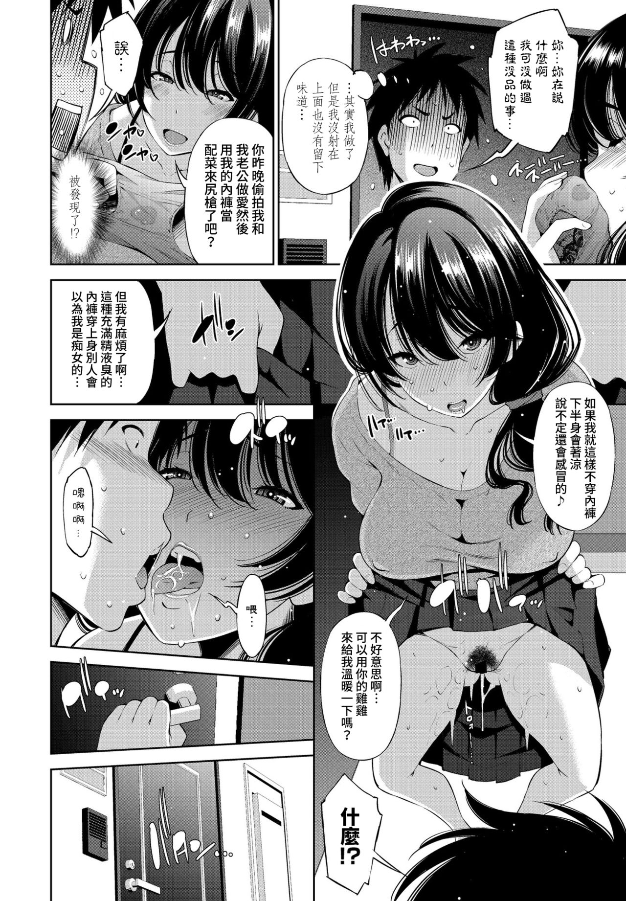 [日本漫画] 1R賃貸の新妻すみれ 单本,熟女人妻,巨乳大奶#[20P]-4