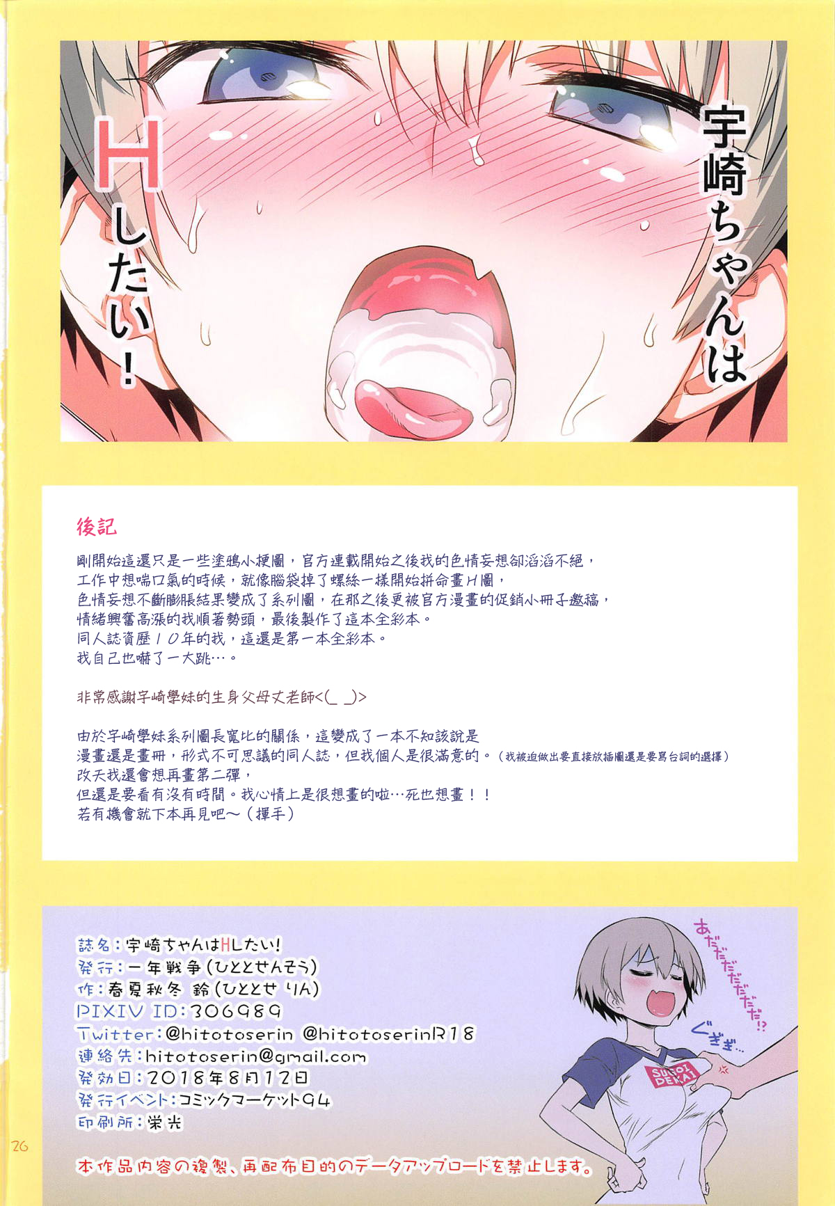 [日本漫画] 宇崎ちゃんはHしたい! 短篇,巨乳大奶,妖精#[26P]-25